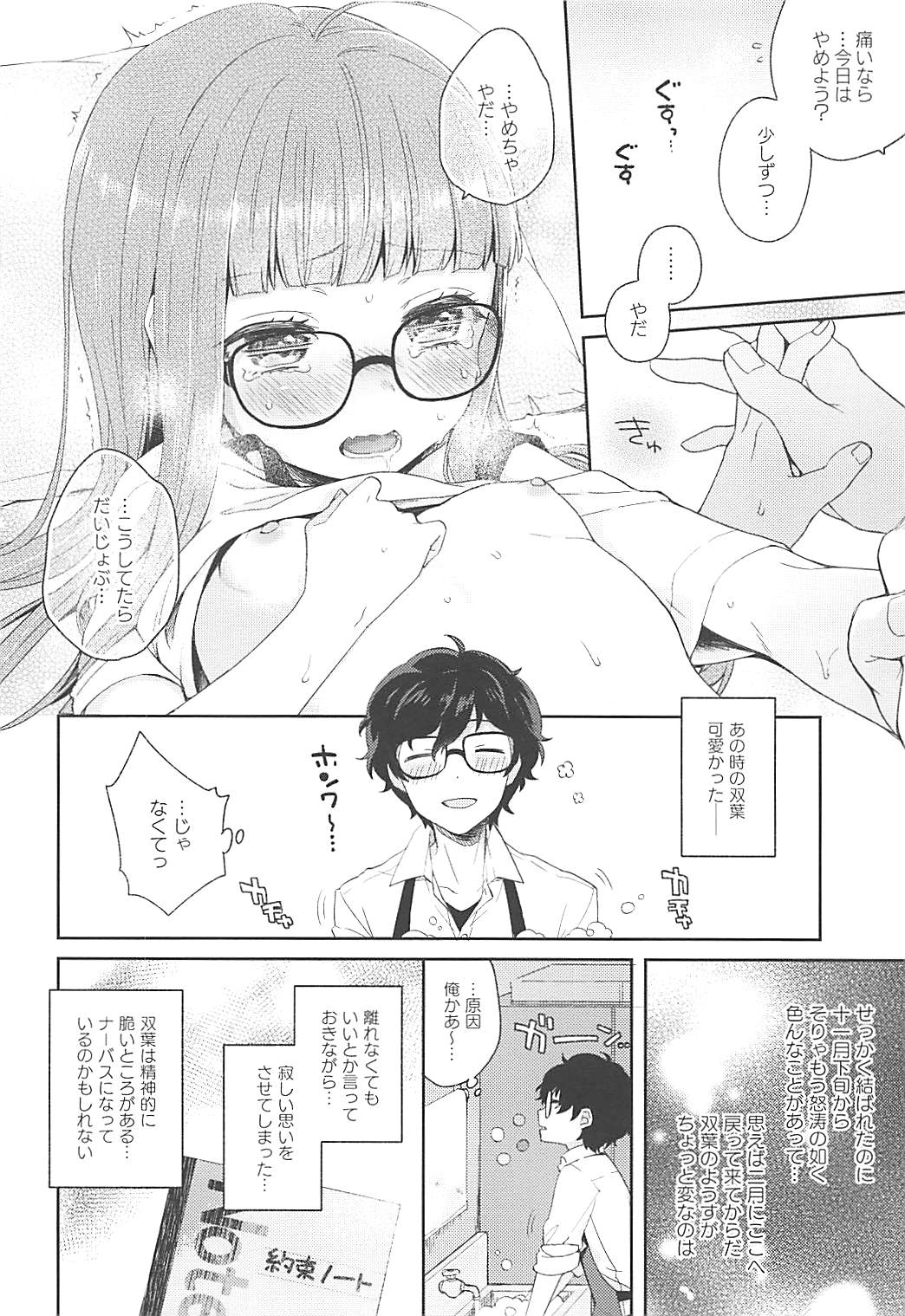 (COMIC1☆13) [majocolony (majoccoid)] 恋人の双葉としたいいろんなこと (ペルソナ5)