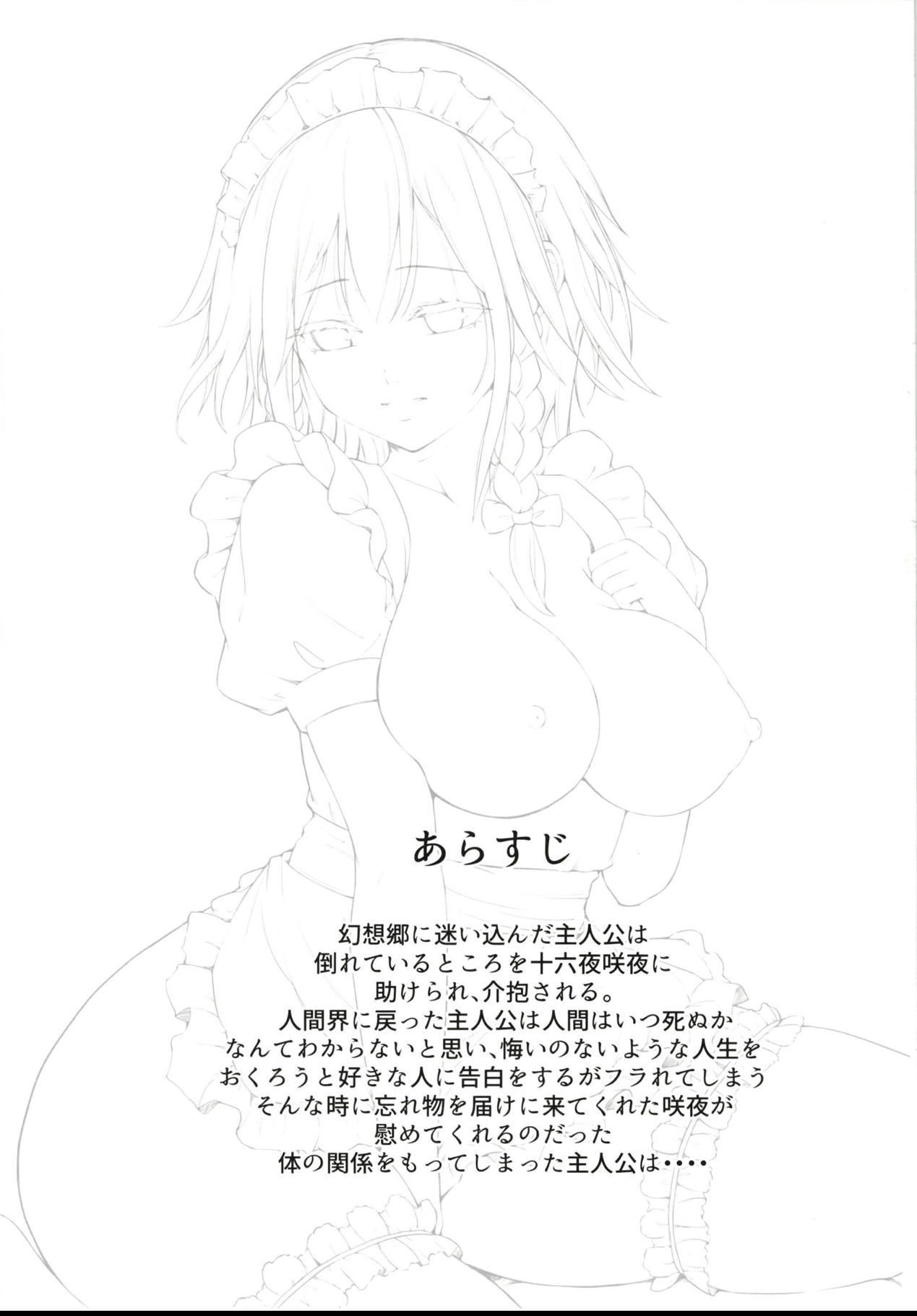 (例大祭15) [Studio P.M.Y (ミカリン)] 咲夜とその後 (東方Project)