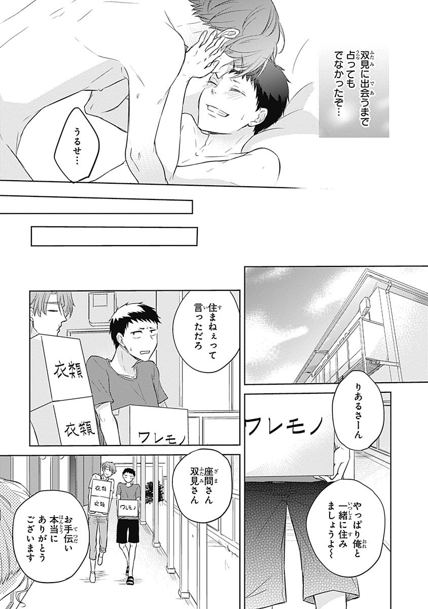 [むろ文子] りあるな占い大災難 [DL版]