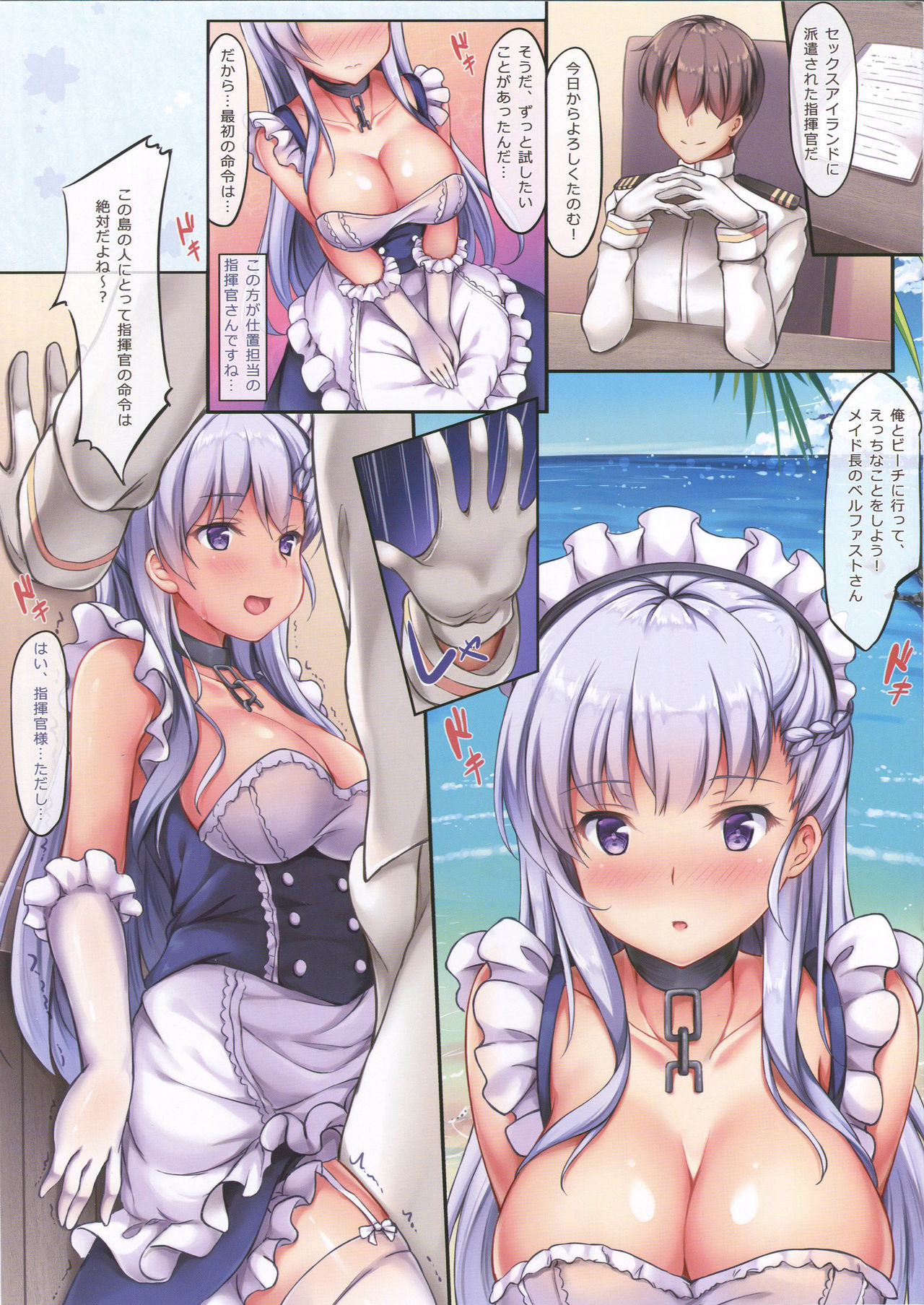 (サンクリ2018 Spring) [Jun&Yuri (白河子)] ベルファスト 海辺でご奉仕 (アズールレーン)