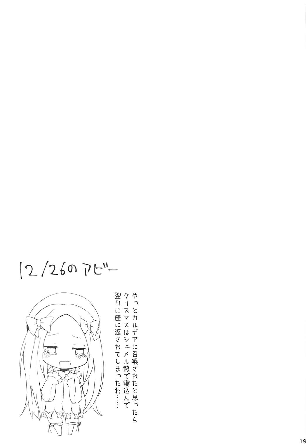 (COMIC1☆13) [あとりえひなた (ひなた悠)] せのびするアビーがかわいかったからそのまま開けちゃった件 (Fate/Grand Order)