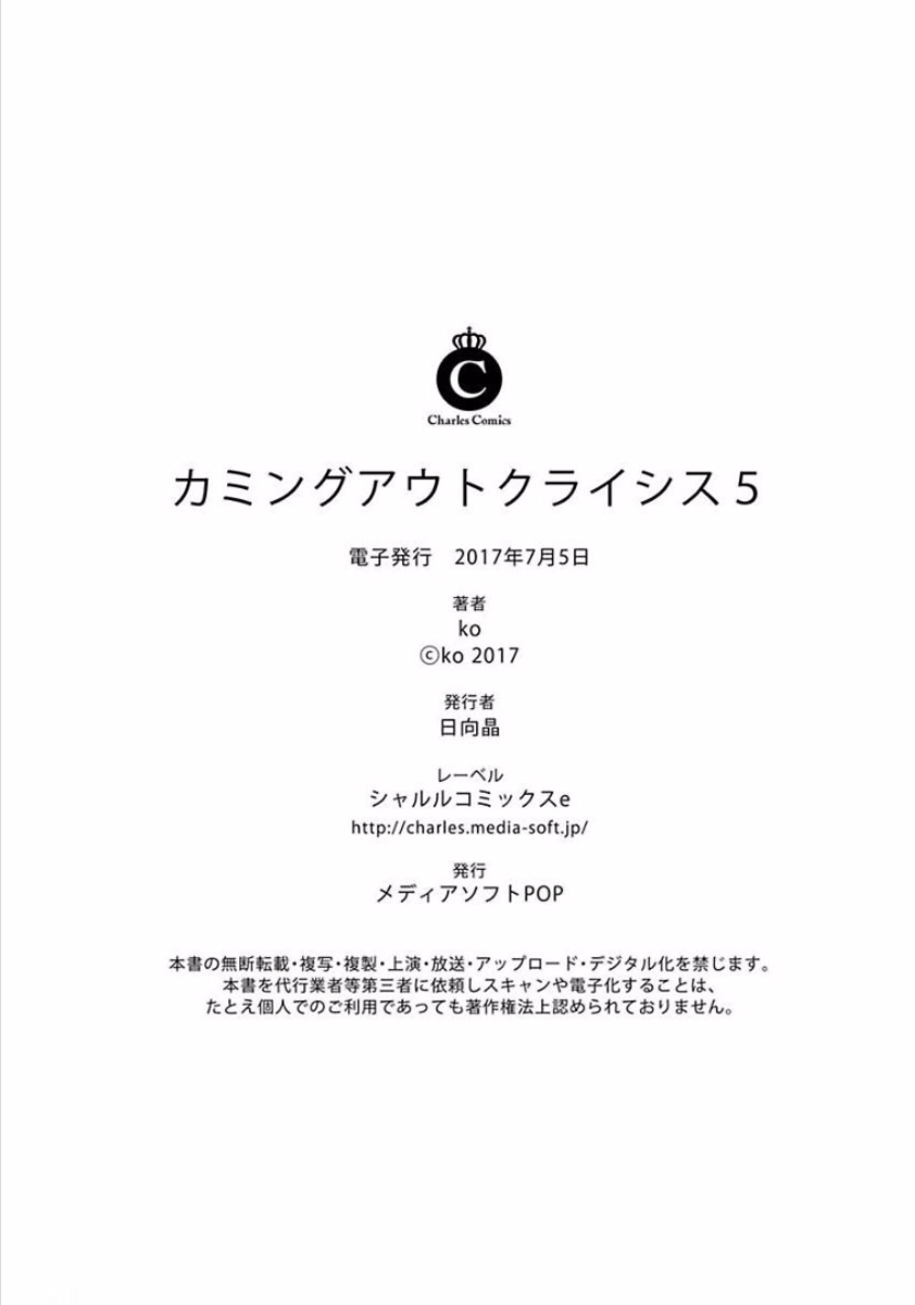 [ko] カミングアウトクライシス