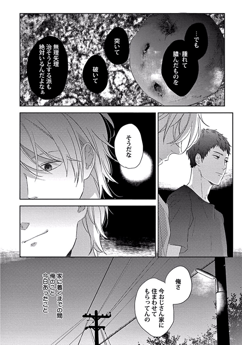 [ko] カミングアウトクライシス