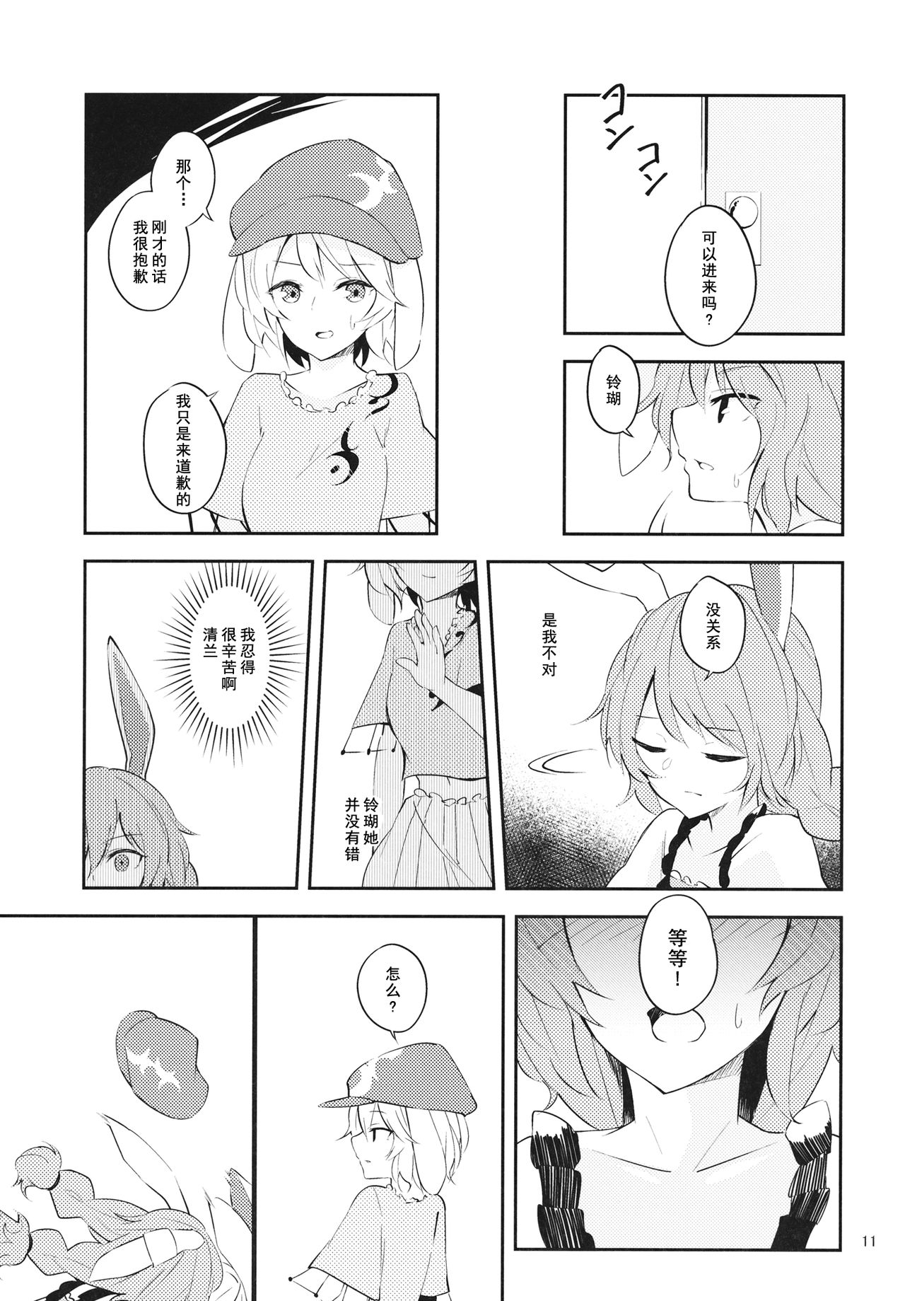 (例大祭14) [ヨアケ行燈 (かうちぽてと)] Bitter sweet Green apple (東方Project) [中国翻訳]