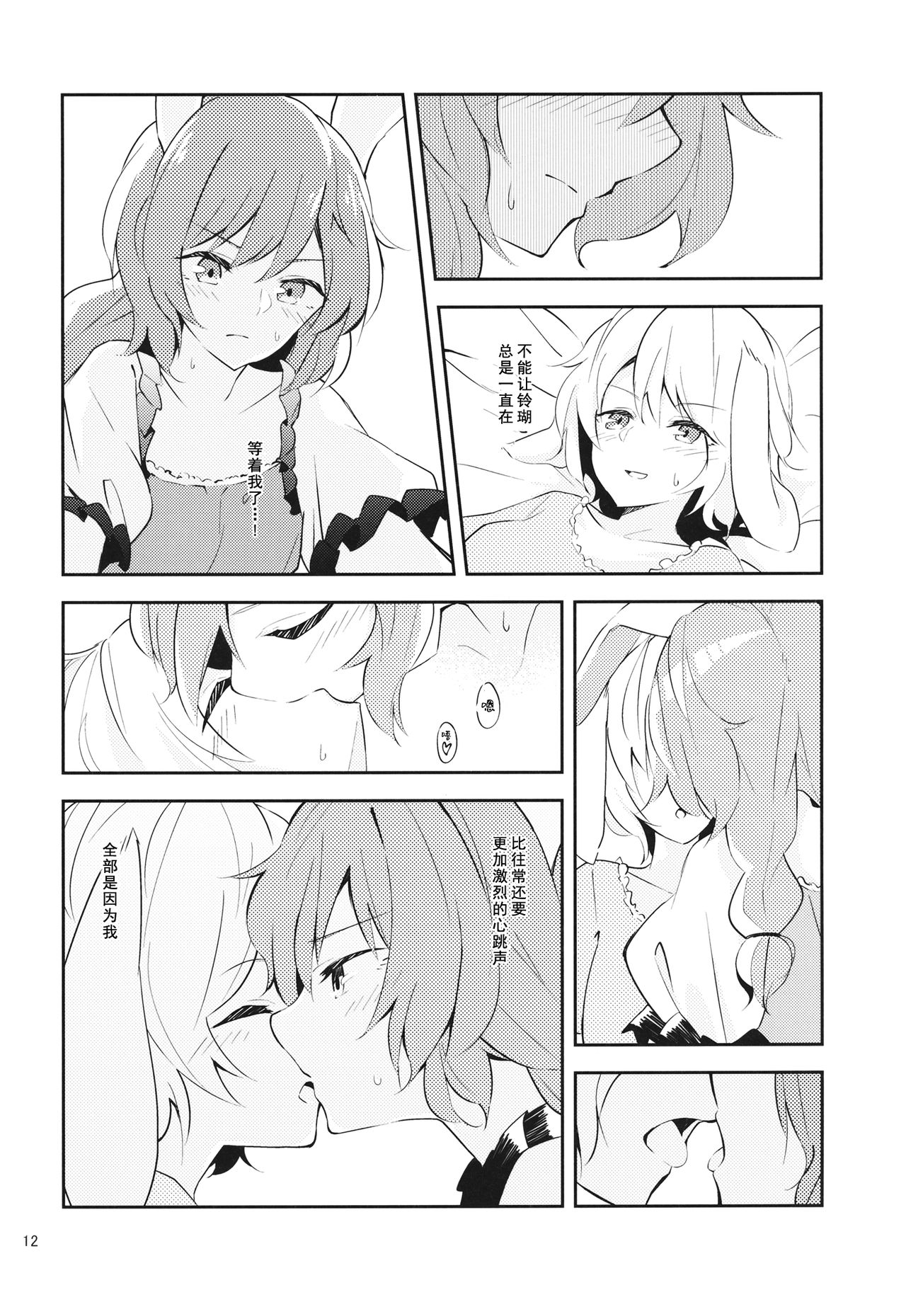 (例大祭14) [ヨアケ行燈 (かうちぽてと)] Bitter sweet Green apple (東方Project) [中国翻訳]