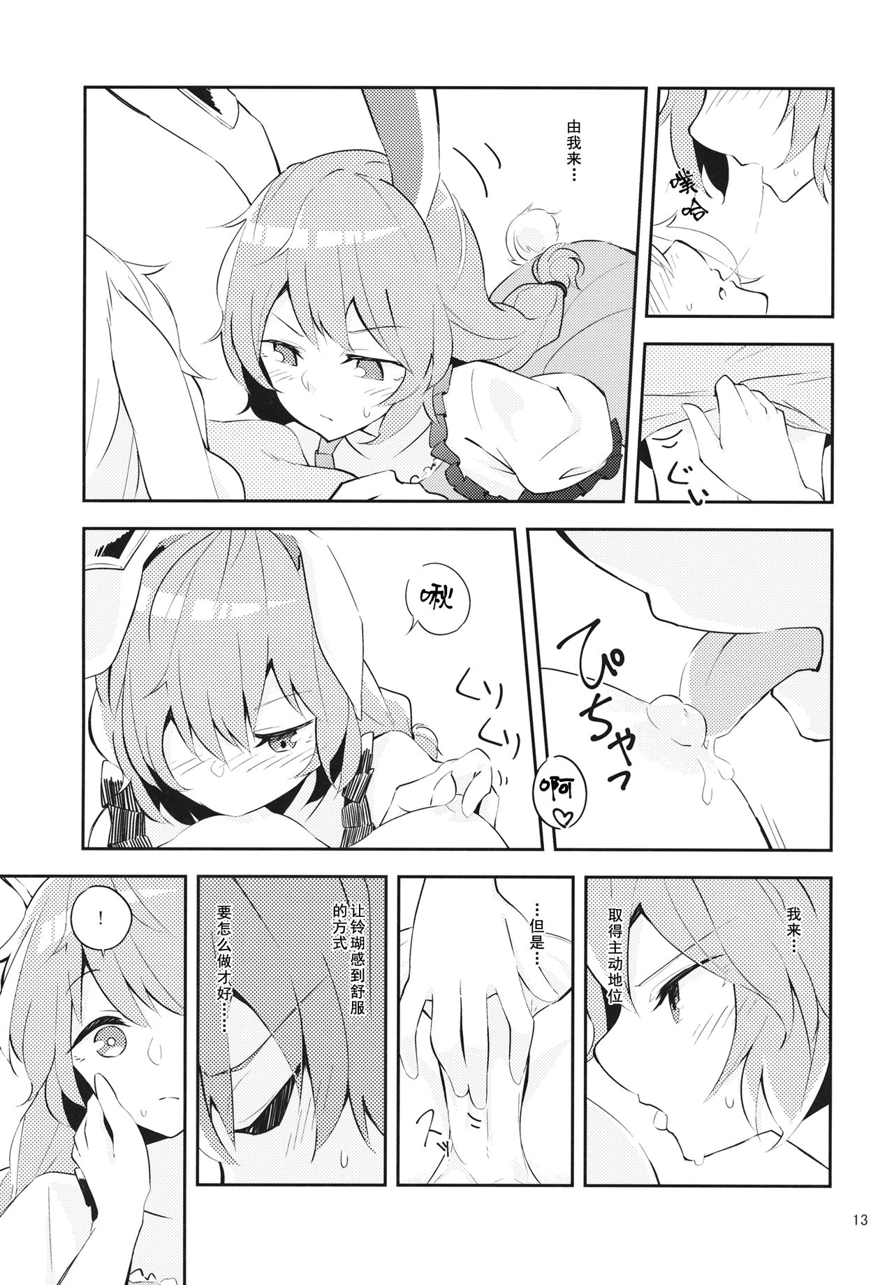(例大祭14) [ヨアケ行燈 (かうちぽてと)] Bitter sweet Green apple (東方Project) [中国翻訳]