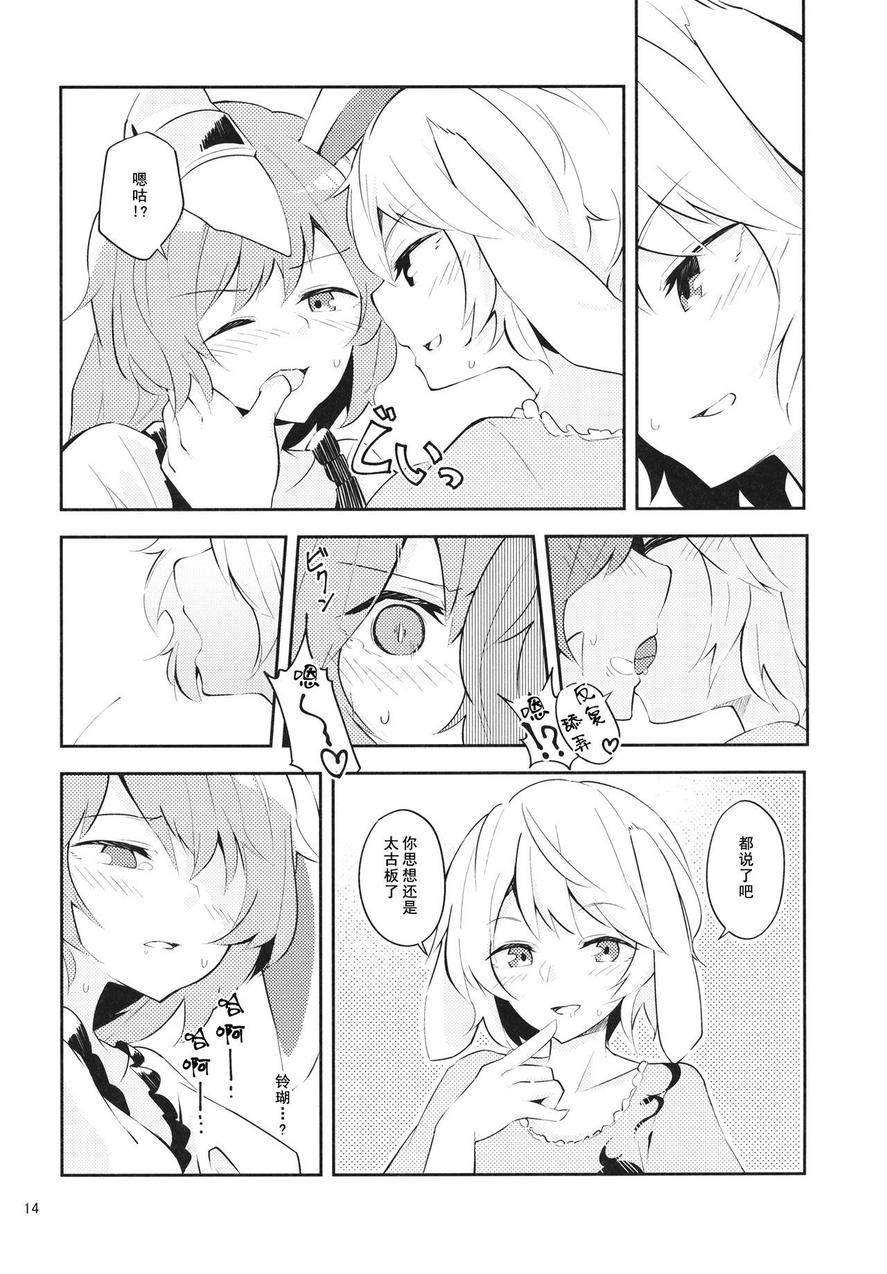 (例大祭14) [ヨアケ行燈 (かうちぽてと)] Bitter sweet Green apple (東方Project) [中国翻訳]