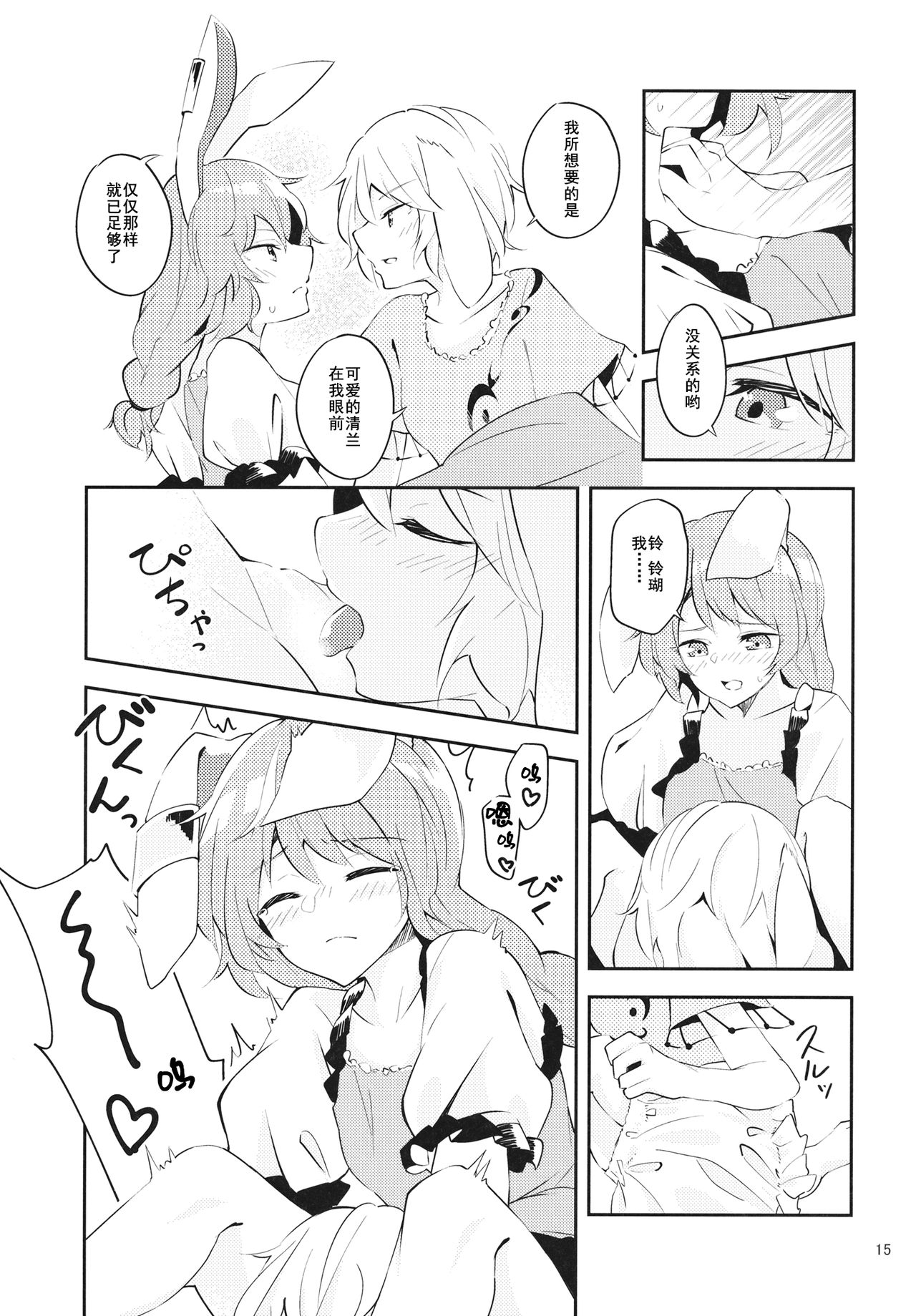 (例大祭14) [ヨアケ行燈 (かうちぽてと)] Bitter sweet Green apple (東方Project) [中国翻訳]