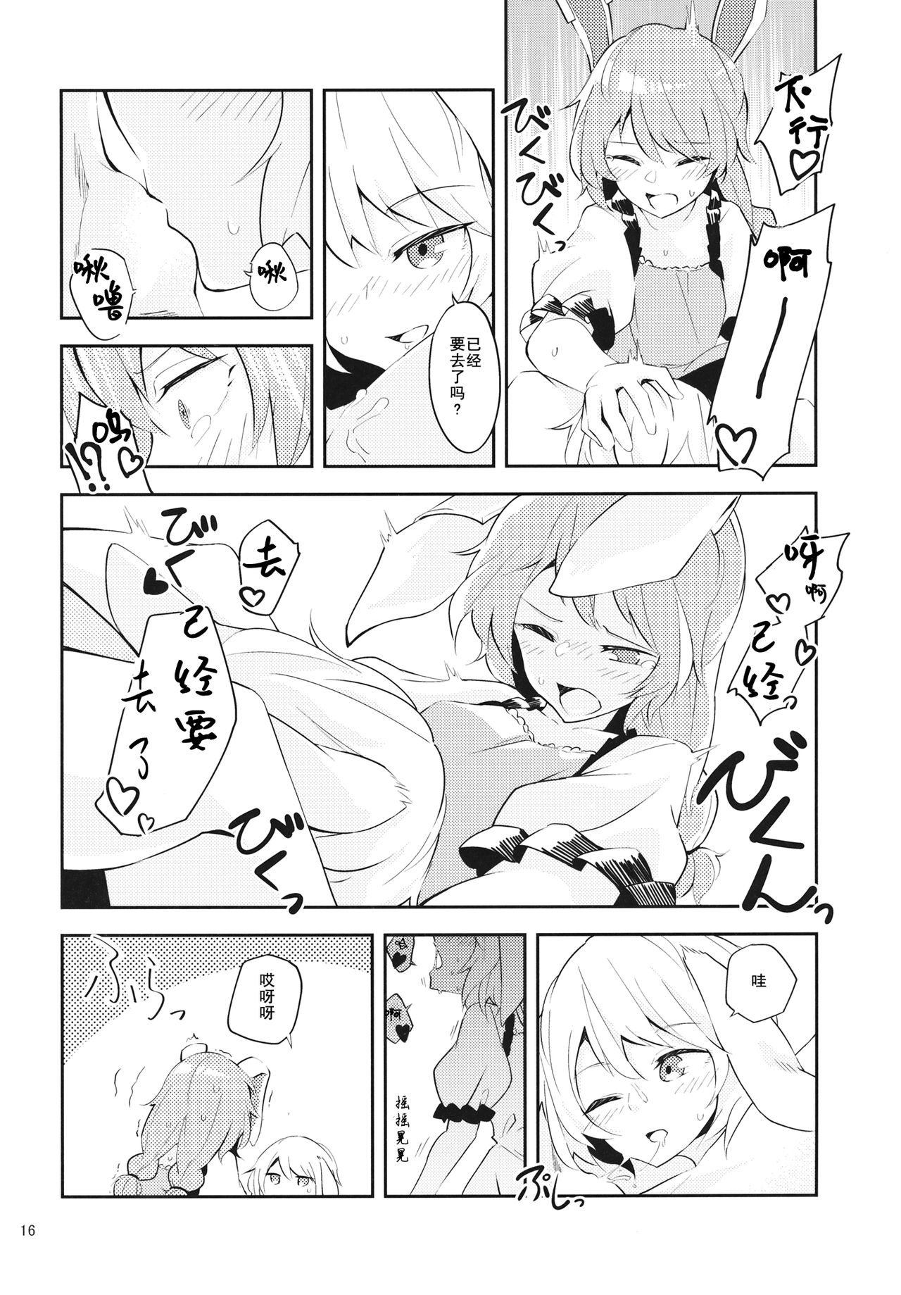 (例大祭14) [ヨアケ行燈 (かうちぽてと)] Bitter sweet Green apple (東方Project) [中国翻訳]