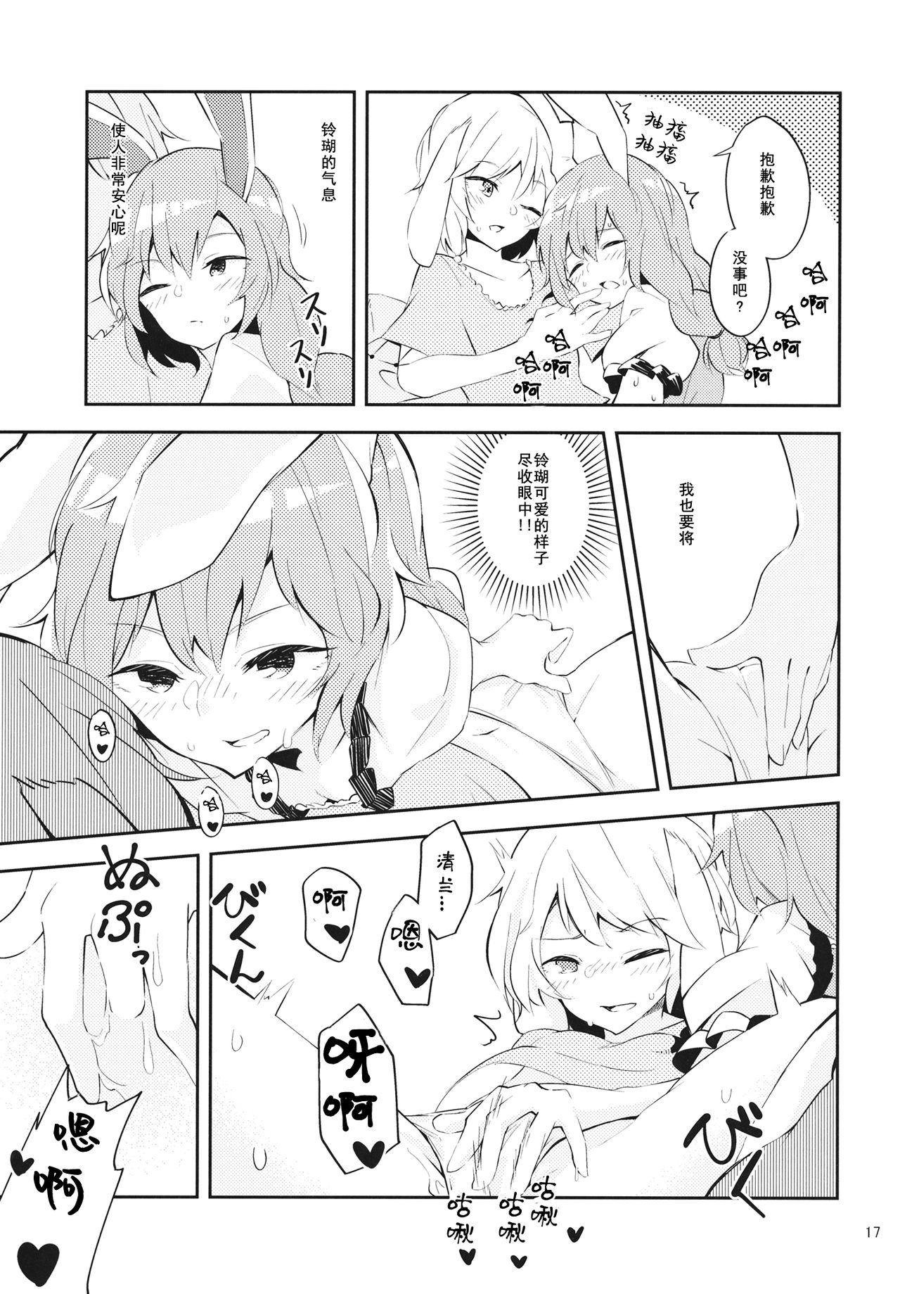 (例大祭14) [ヨアケ行燈 (かうちぽてと)] Bitter sweet Green apple (東方Project) [中国翻訳]