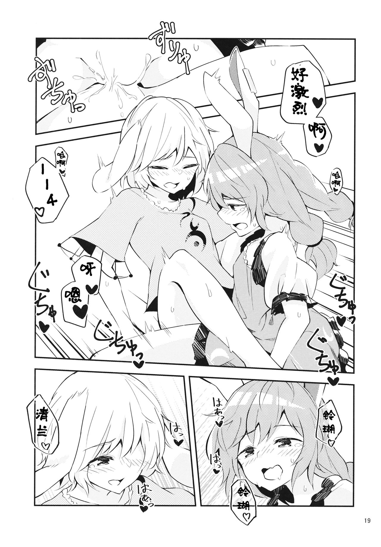 (例大祭14) [ヨアケ行燈 (かうちぽてと)] Bitter sweet Green apple (東方Project) [中国翻訳]