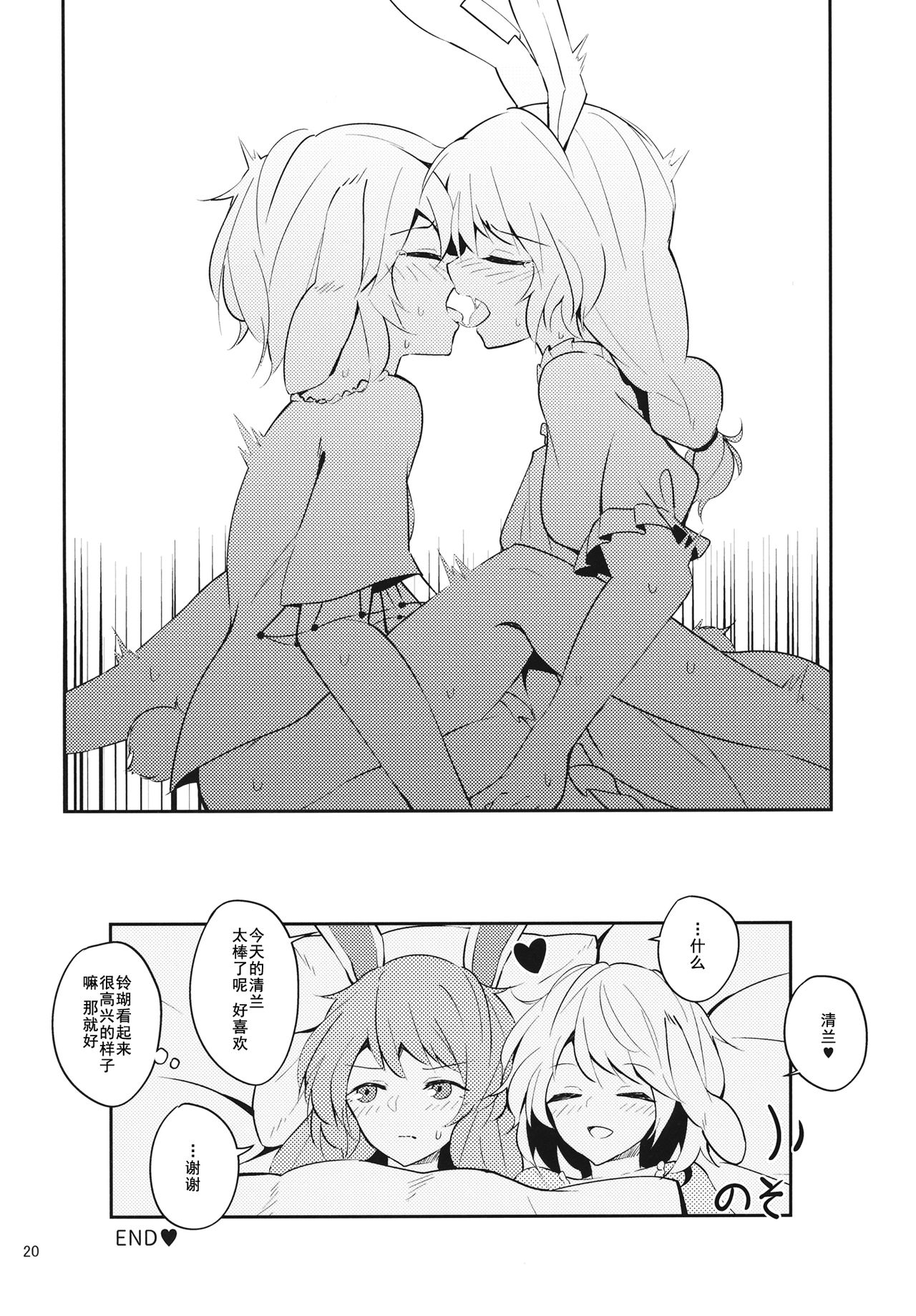 (例大祭14) [ヨアケ行燈 (かうちぽてと)] Bitter sweet Green apple (東方Project) [中国翻訳]