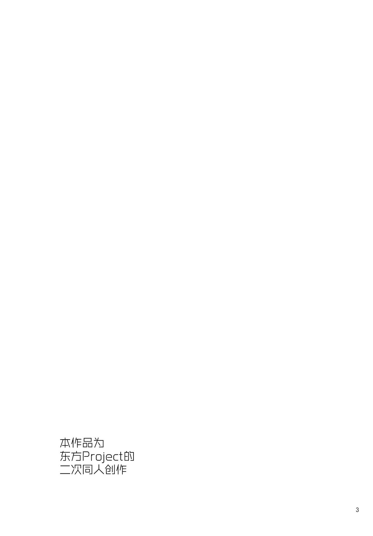 (例大祭14) [ヨアケ行燈 (かうちぽてと)] Bitter sweet Green apple (東方Project) [中国翻訳]