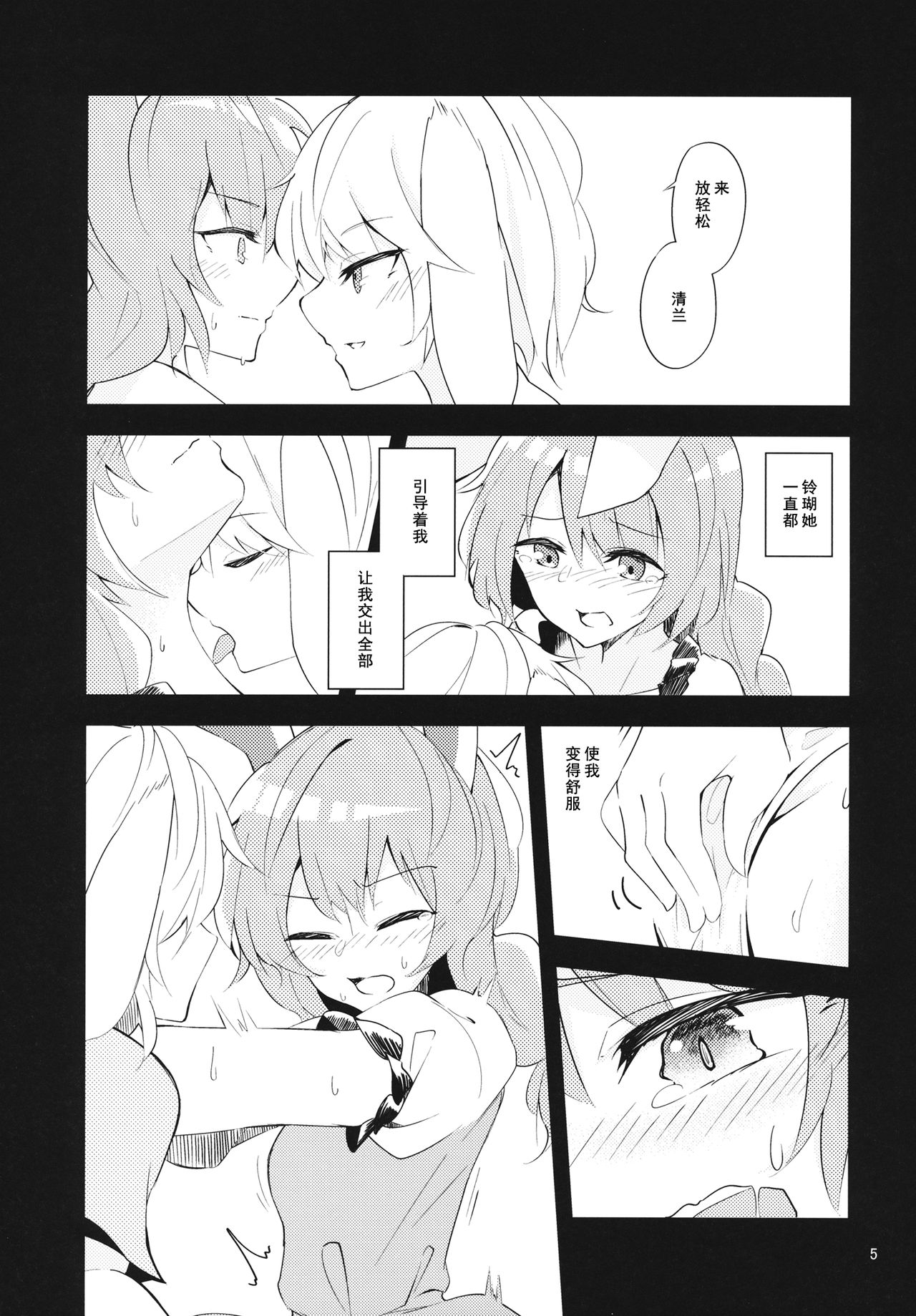 (例大祭14) [ヨアケ行燈 (かうちぽてと)] Bitter sweet Green apple (東方Project) [中国翻訳]