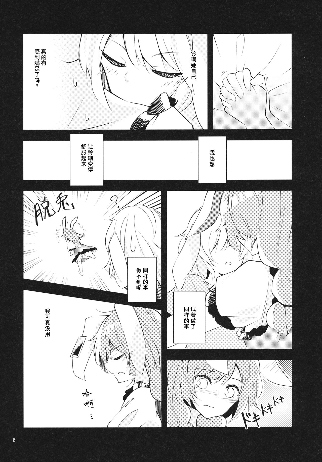 (例大祭14) [ヨアケ行燈 (かうちぽてと)] Bitter sweet Green apple (東方Project) [中国翻訳]