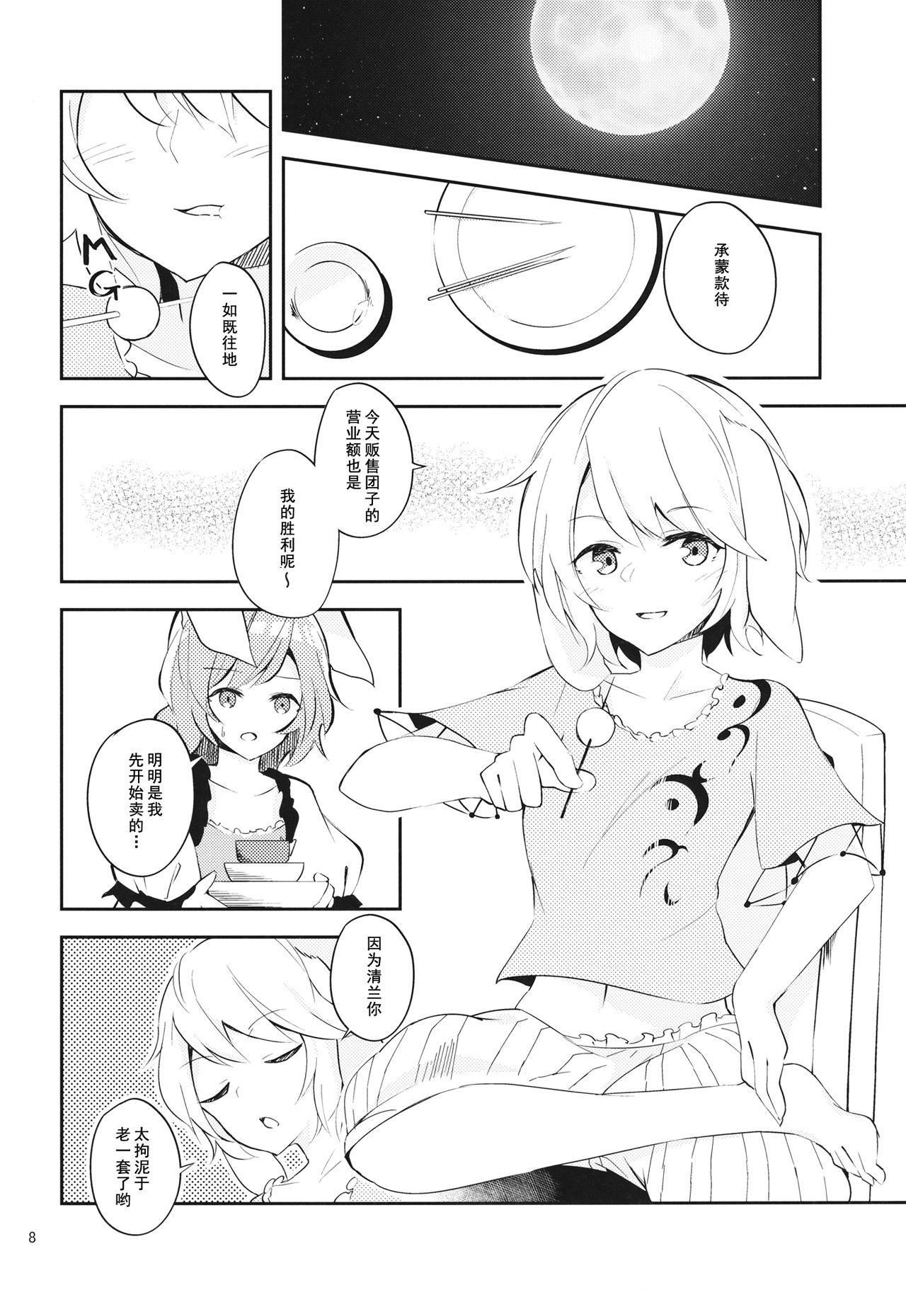 (例大祭14) [ヨアケ行燈 (かうちぽてと)] Bitter sweet Green apple (東方Project) [中国翻訳]