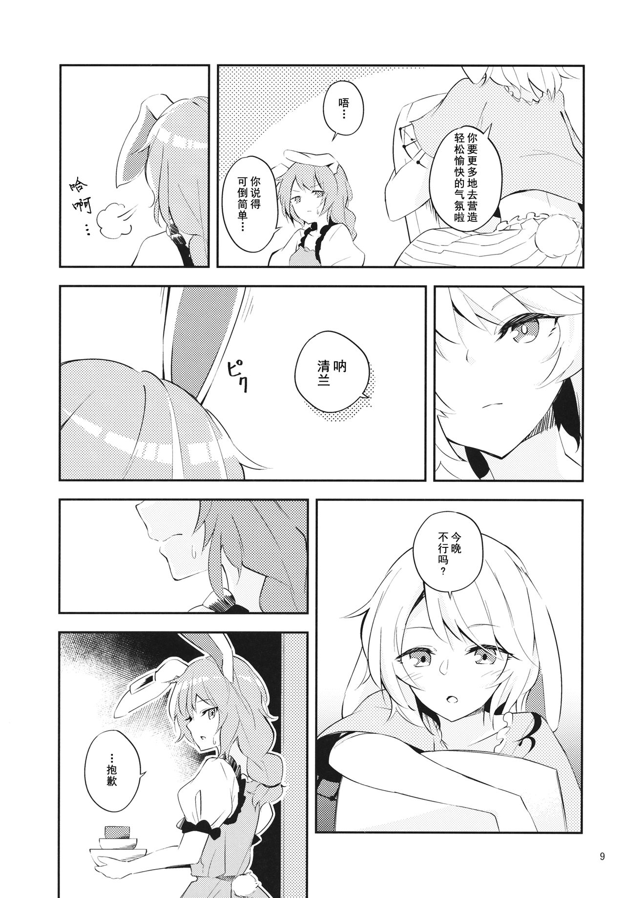 (例大祭14) [ヨアケ行燈 (かうちぽてと)] Bitter sweet Green apple (東方Project) [中国翻訳]