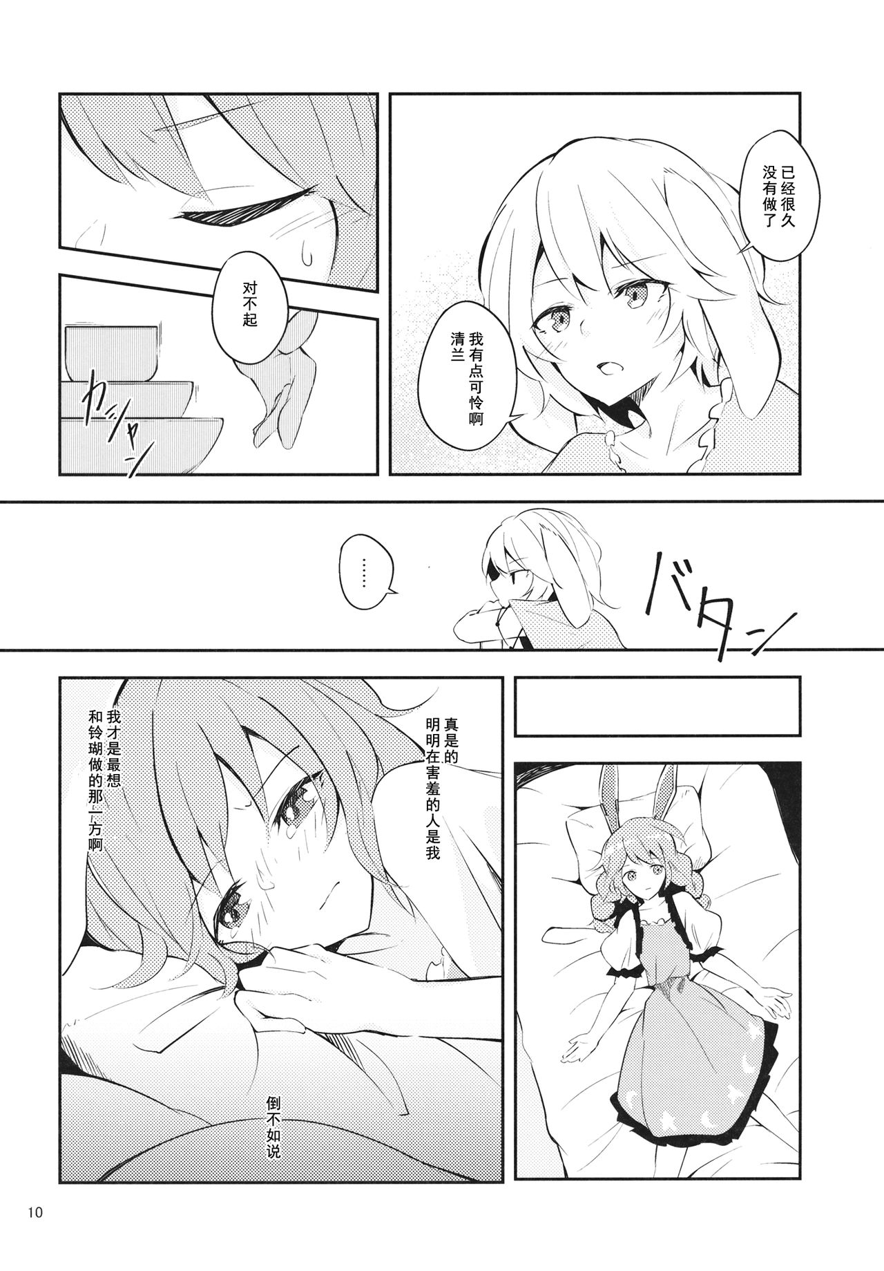 (例大祭14) [ヨアケ行燈 (かうちぽてと)] Bitter sweet Green apple (東方Project) [中国翻訳]