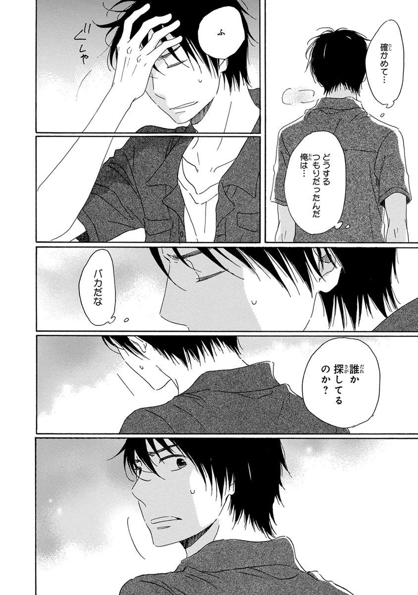 [梶ヶ谷ミチル] 忘れた夏まで会いにいく [DL版]