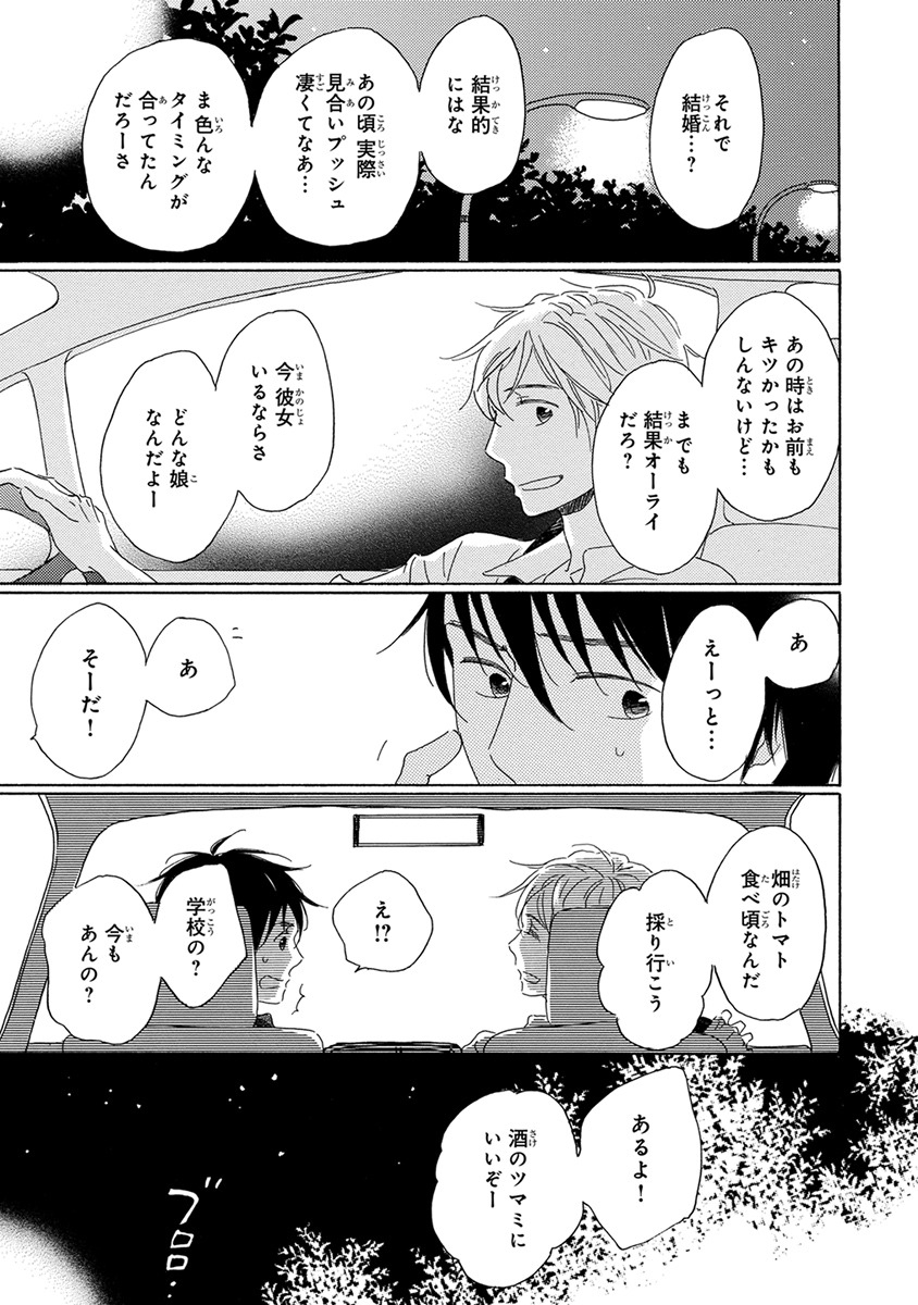 [梶ヶ谷ミチル] 忘れた夏まで会いにいく [DL版]