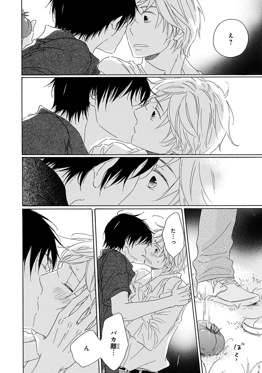 [梶ヶ谷ミチル] 忘れた夏まで会いにいく [DL版]