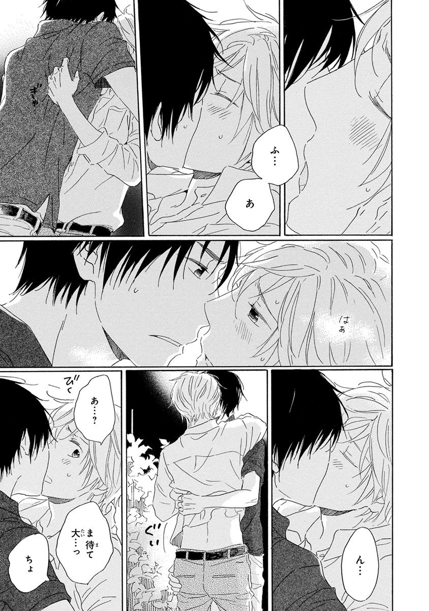 [梶ヶ谷ミチル] 忘れた夏まで会いにいく [DL版]