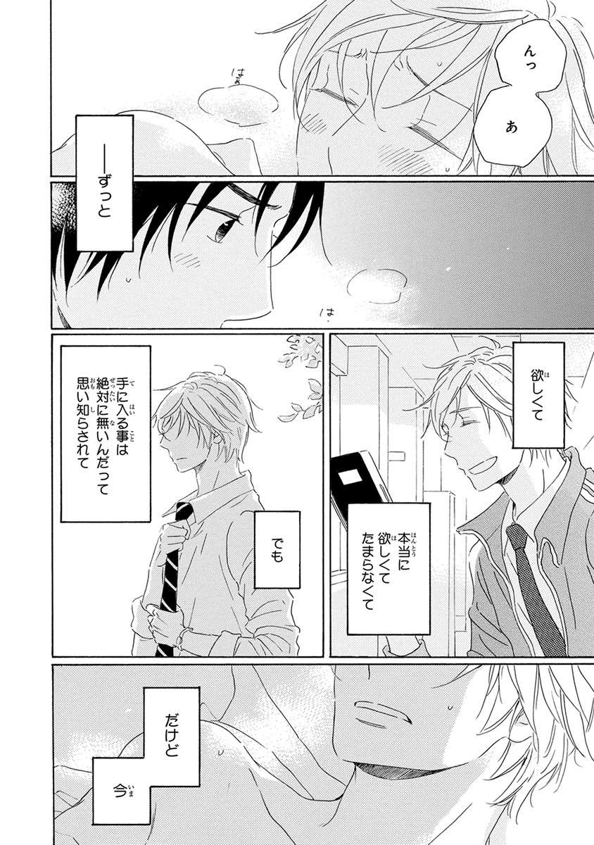 [梶ヶ谷ミチル] 忘れた夏まで会いにいく [DL版]