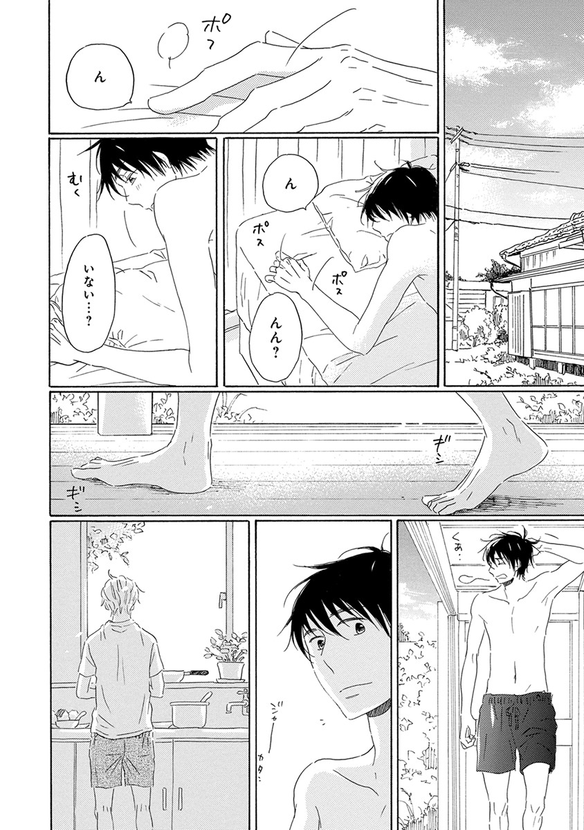 [梶ヶ谷ミチル] 忘れた夏まで会いにいく [DL版]