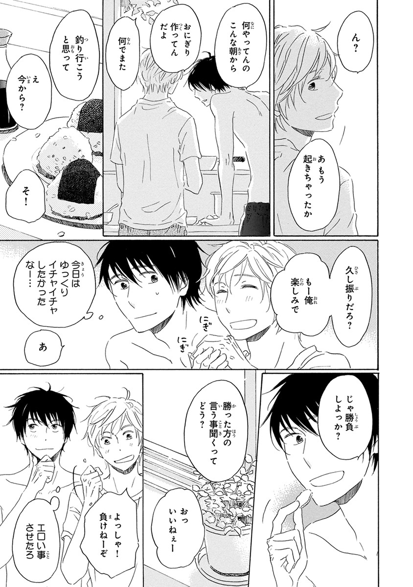 [梶ヶ谷ミチル] 忘れた夏まで会いにいく [DL版]