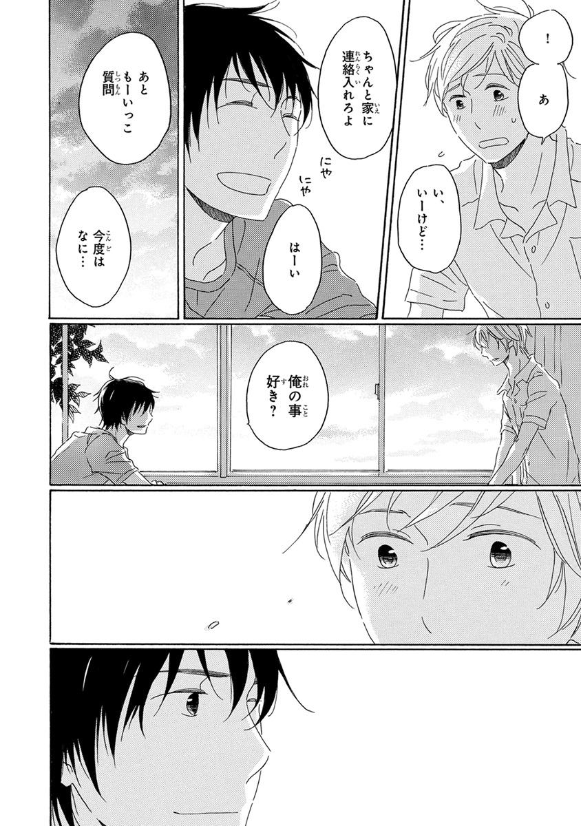 [梶ヶ谷ミチル] 忘れた夏まで会いにいく [DL版]