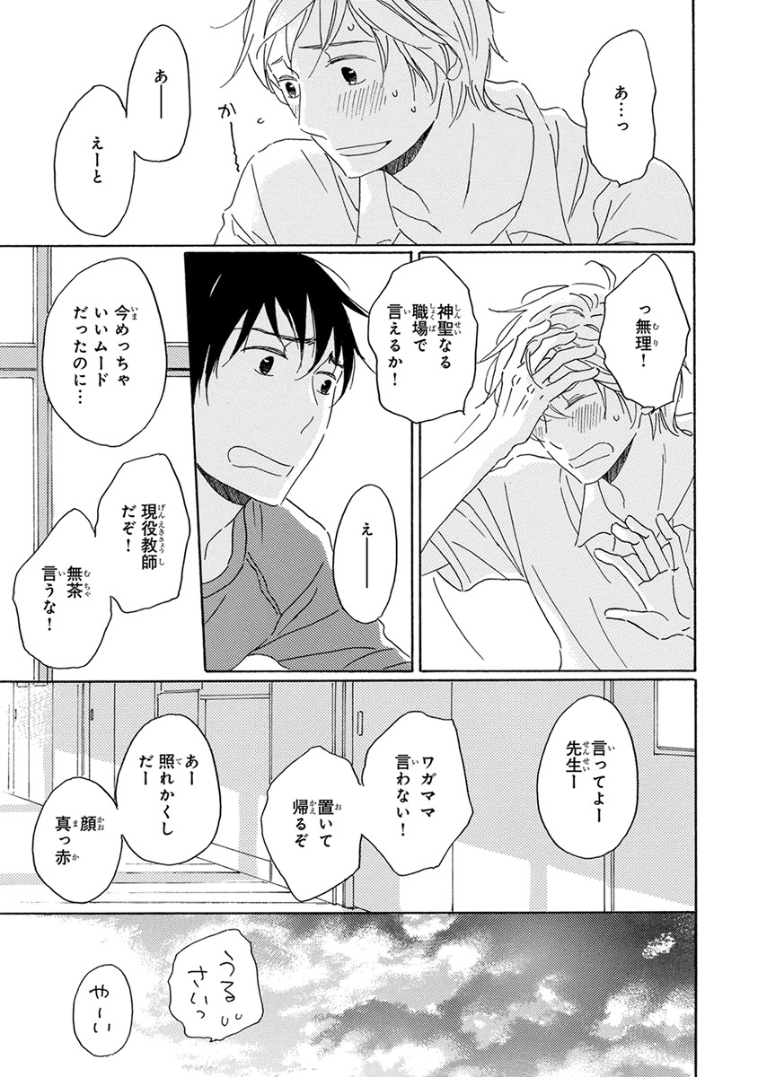[梶ヶ谷ミチル] 忘れた夏まで会いにいく [DL版]