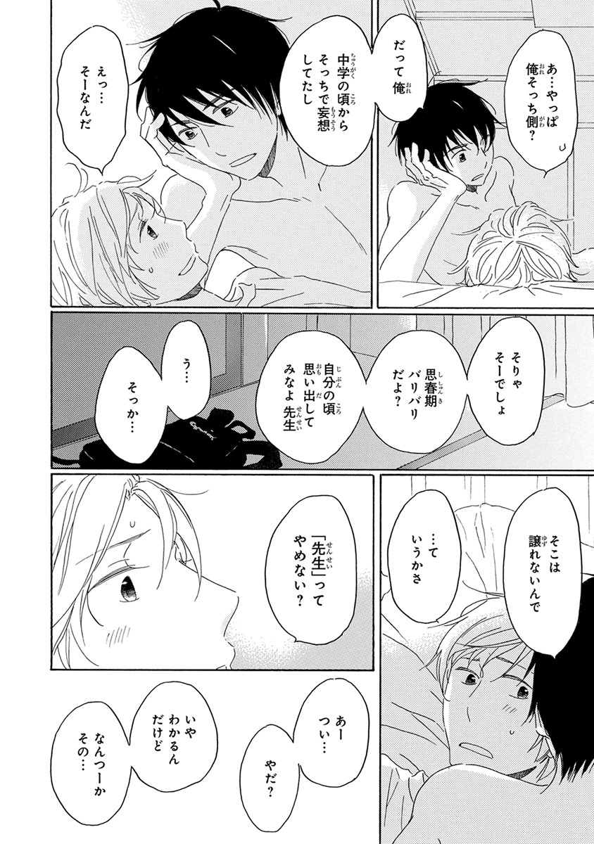 [梶ヶ谷ミチル] 忘れた夏まで会いにいく [DL版]