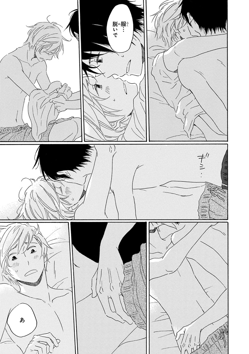 [梶ヶ谷ミチル] 忘れた夏まで会いにいく [DL版]