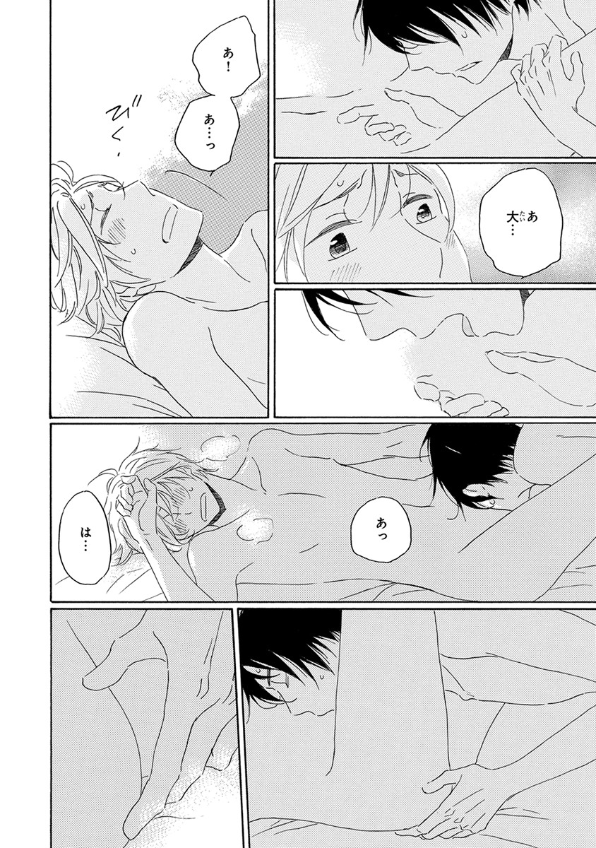 [梶ヶ谷ミチル] 忘れた夏まで会いにいく [DL版]