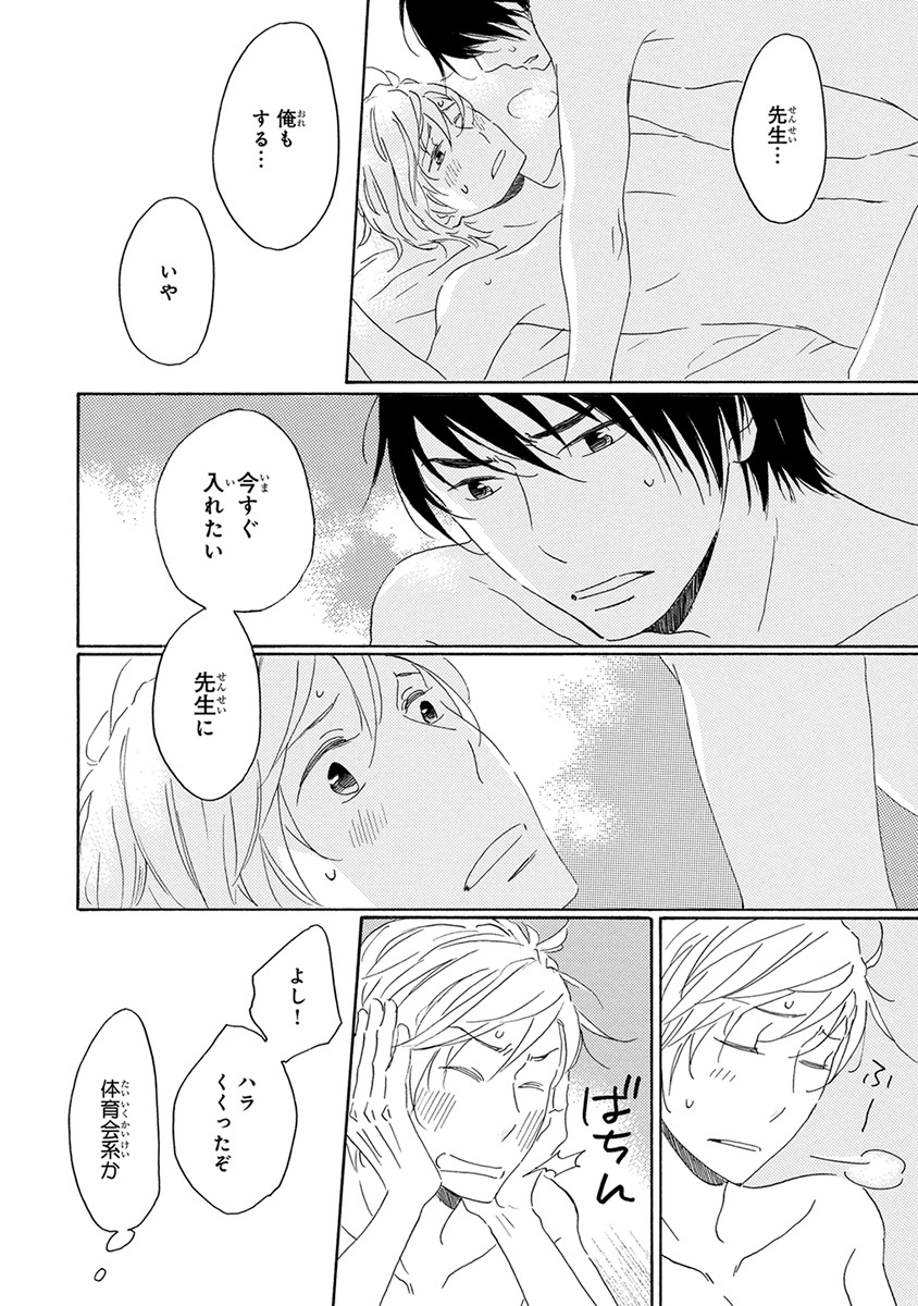 [梶ヶ谷ミチル] 忘れた夏まで会いにいく [DL版]