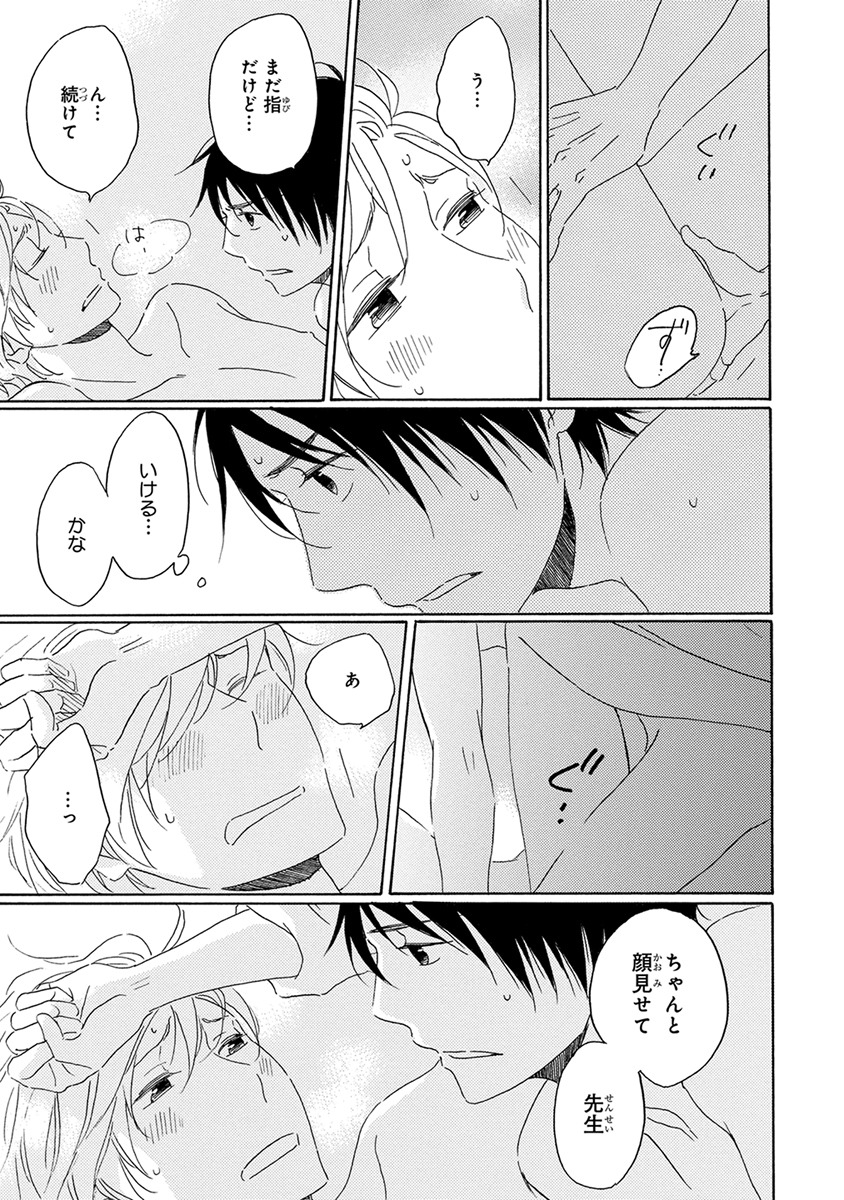 [梶ヶ谷ミチル] 忘れた夏まで会いにいく [DL版]