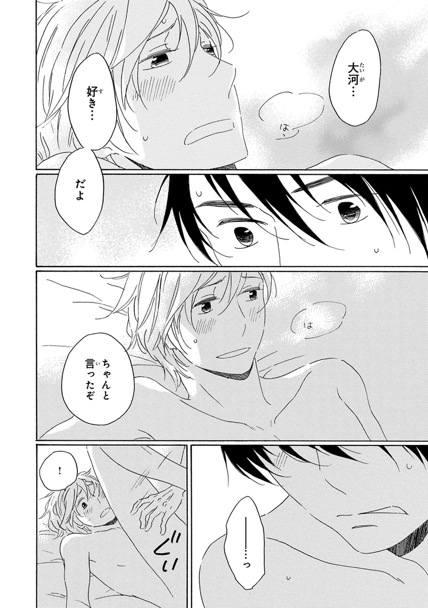 [梶ヶ谷ミチル] 忘れた夏まで会いにいく [DL版]