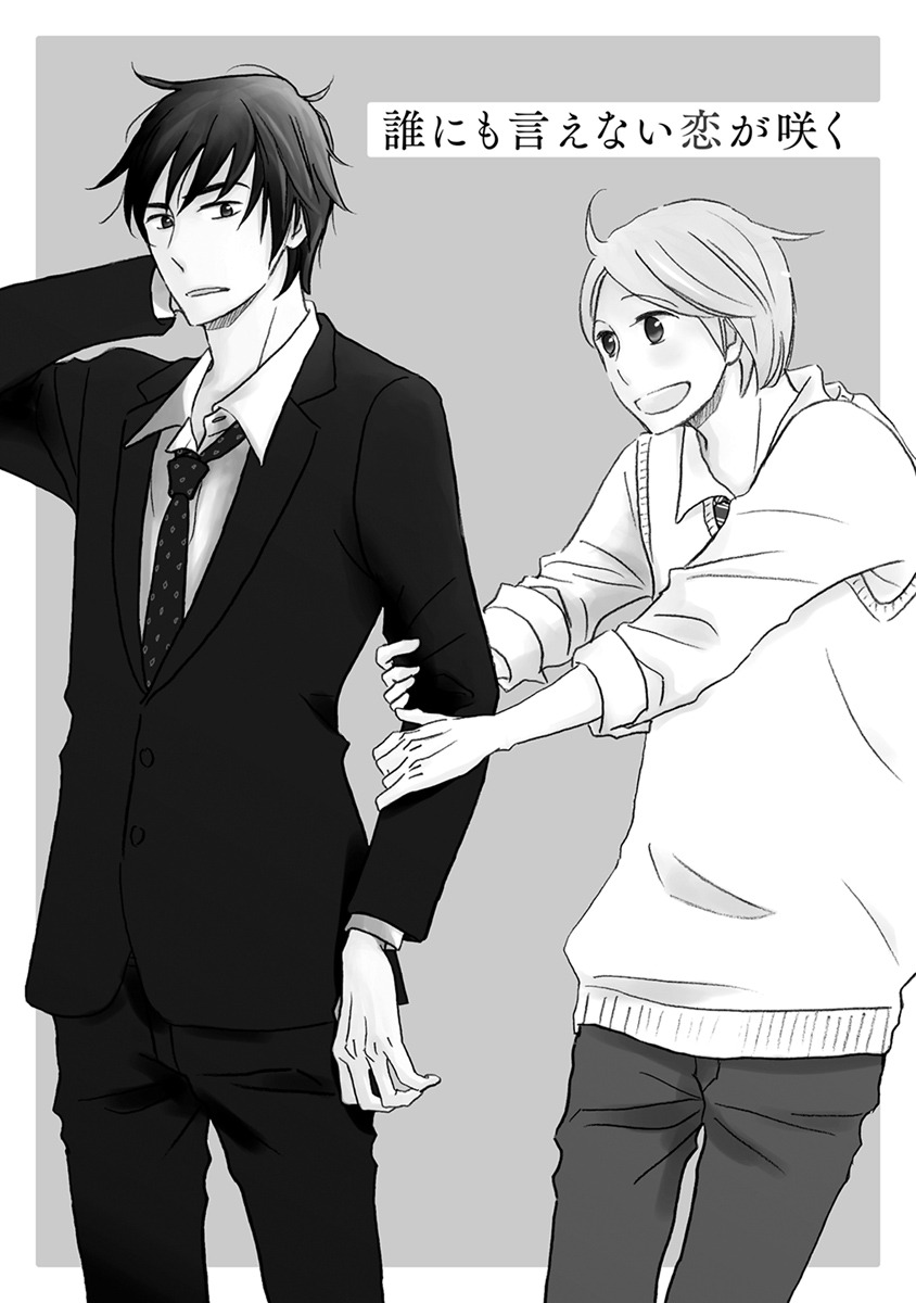 [梶ヶ谷ミチル] 忘れた夏まで会いにいく [DL版]