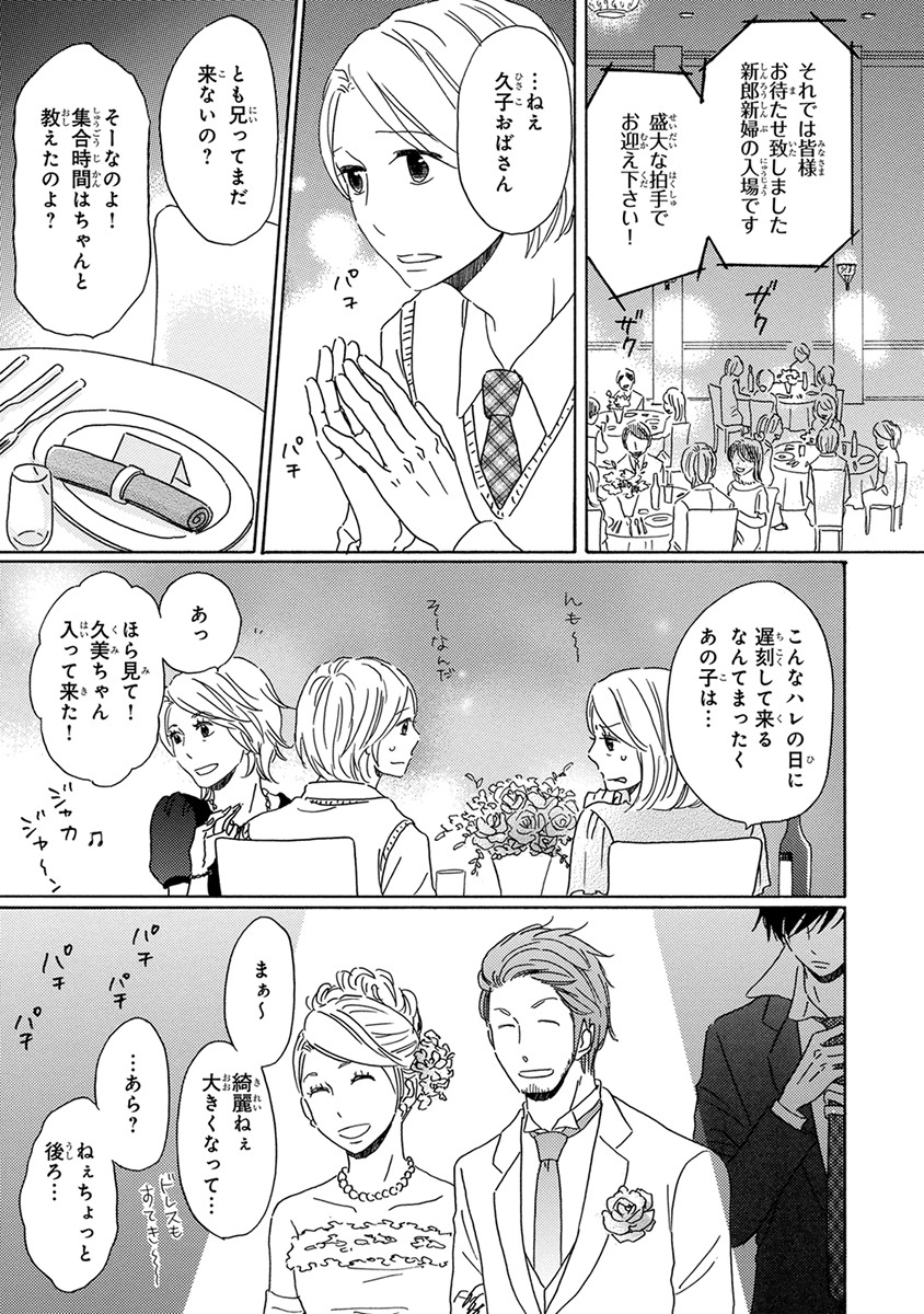 [梶ヶ谷ミチル] 忘れた夏まで会いにいく [DL版]