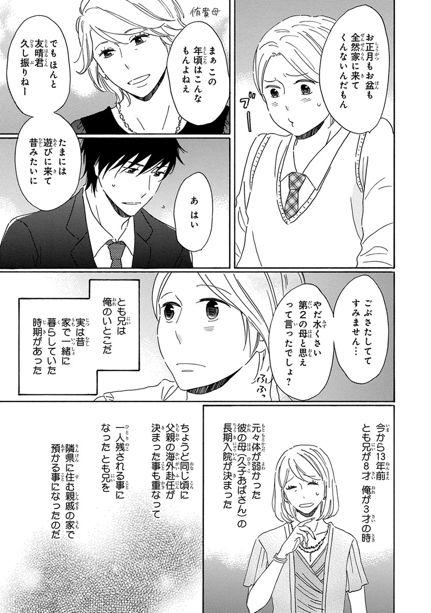 [梶ヶ谷ミチル] 忘れた夏まで会いにいく [DL版]