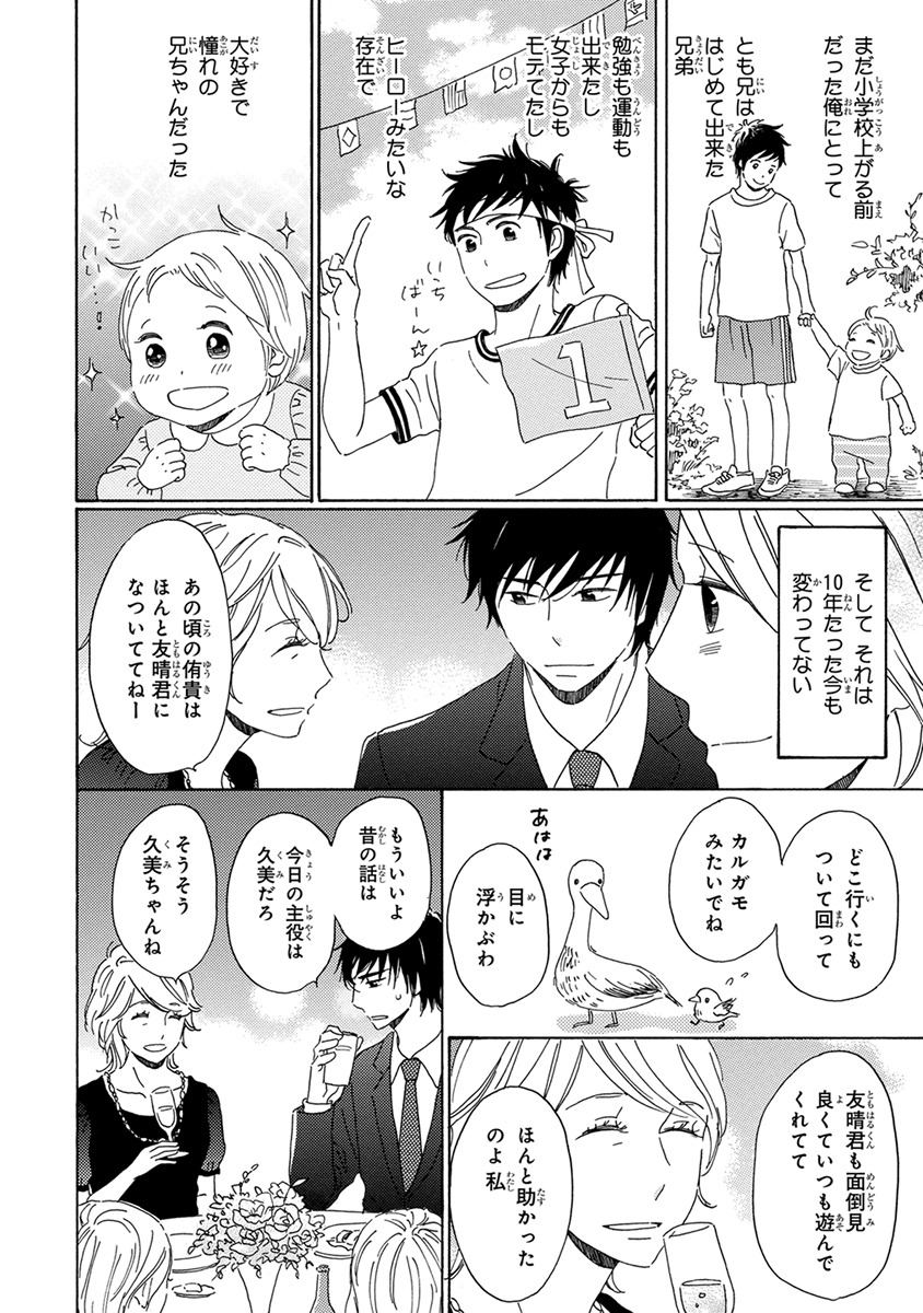 [梶ヶ谷ミチル] 忘れた夏まで会いにいく [DL版]