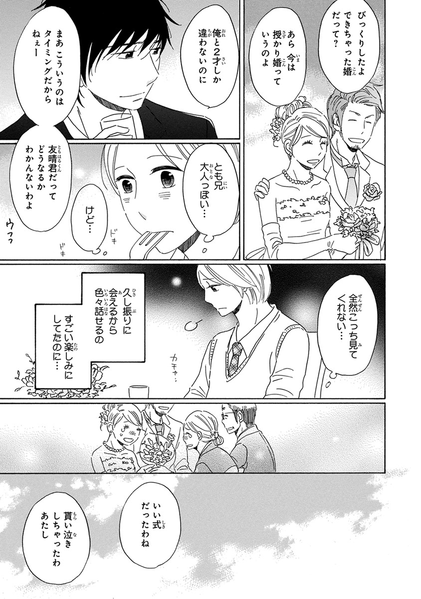 [梶ヶ谷ミチル] 忘れた夏まで会いにいく [DL版]