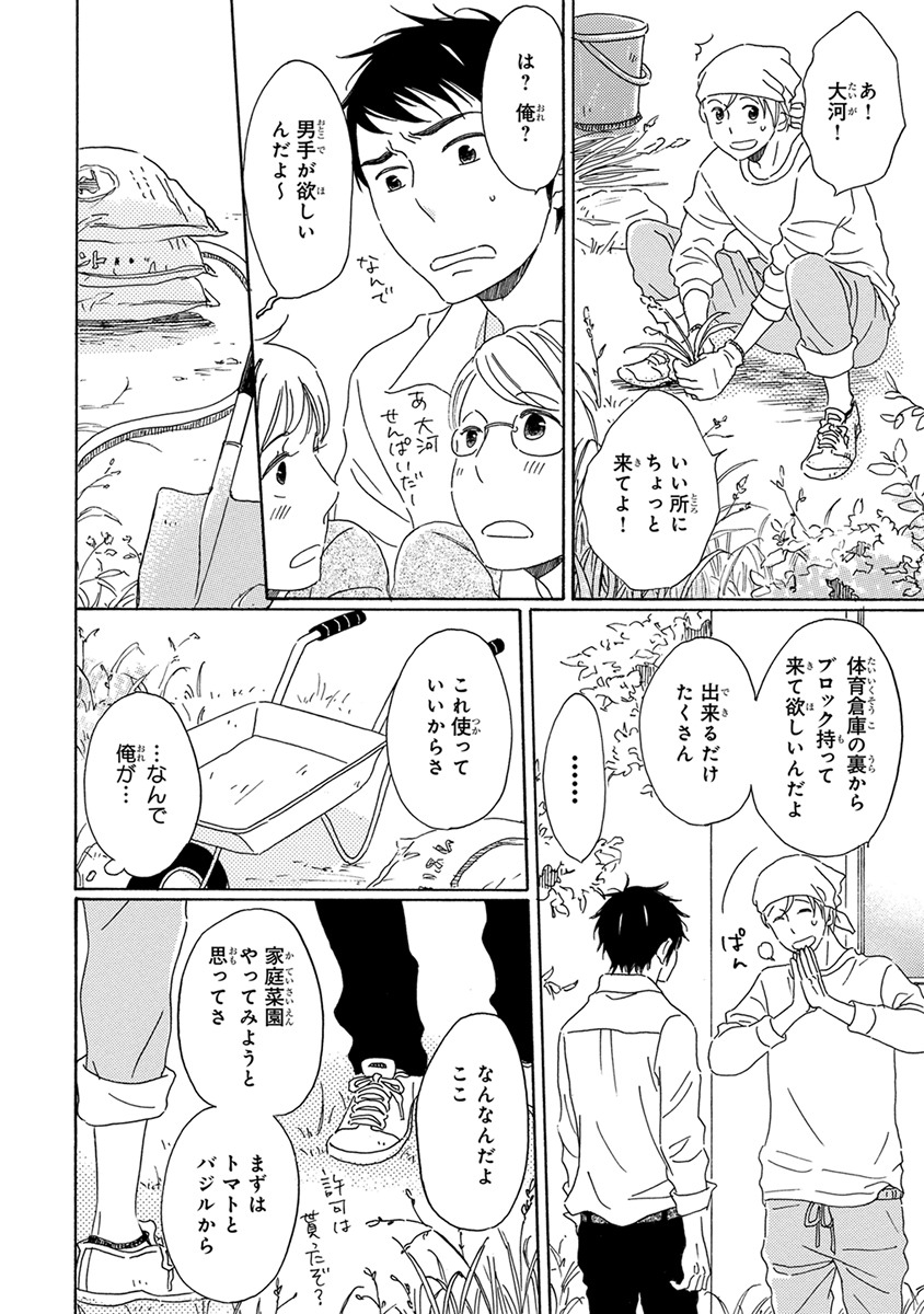 [梶ヶ谷ミチル] 忘れた夏まで会いにいく [DL版]