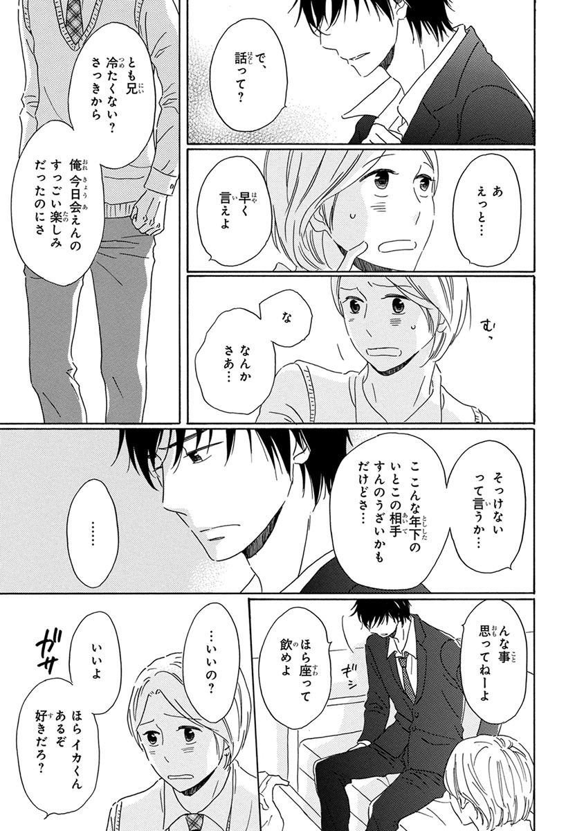 [梶ヶ谷ミチル] 忘れた夏まで会いにいく [DL版]