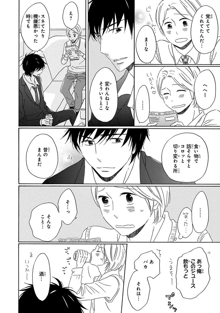 [梶ヶ谷ミチル] 忘れた夏まで会いにいく [DL版]