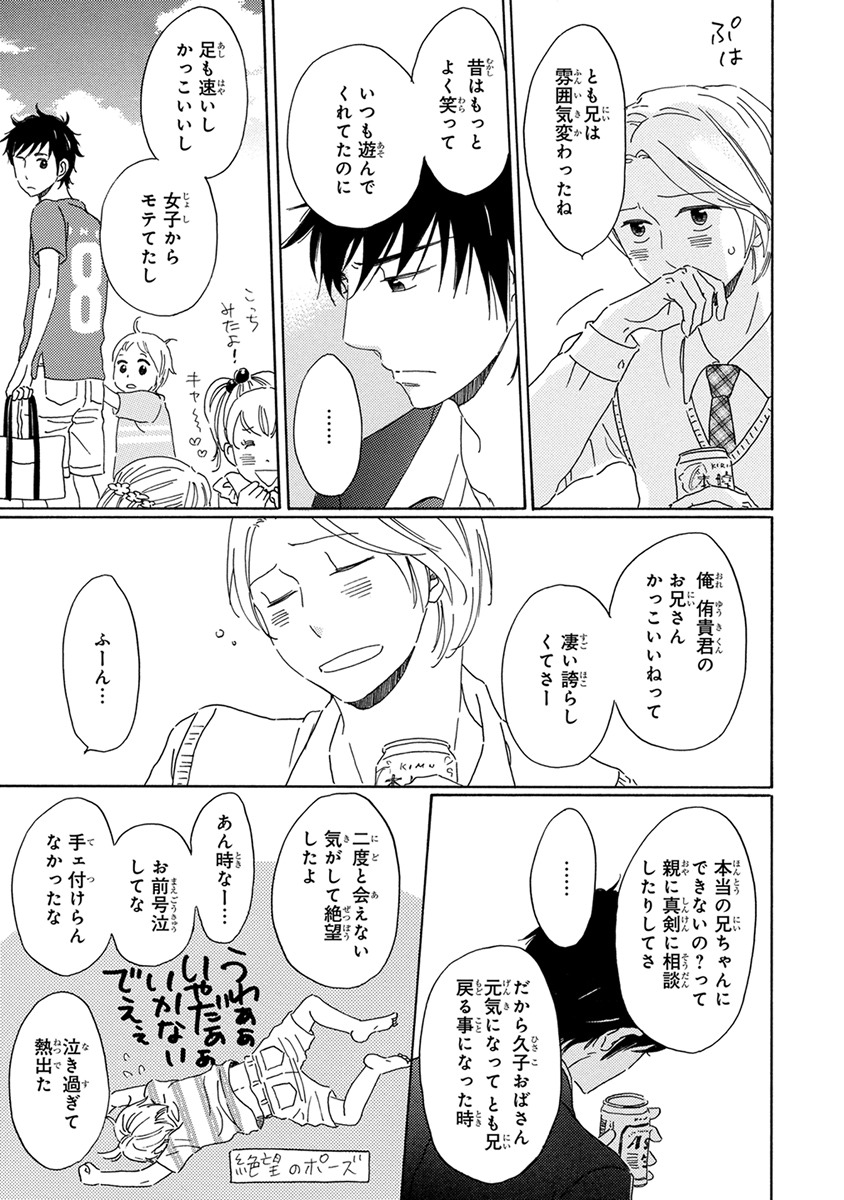 [梶ヶ谷ミチル] 忘れた夏まで会いにいく [DL版]