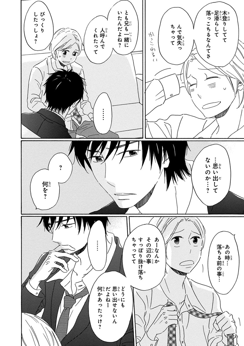 [梶ヶ谷ミチル] 忘れた夏まで会いにいく [DL版]