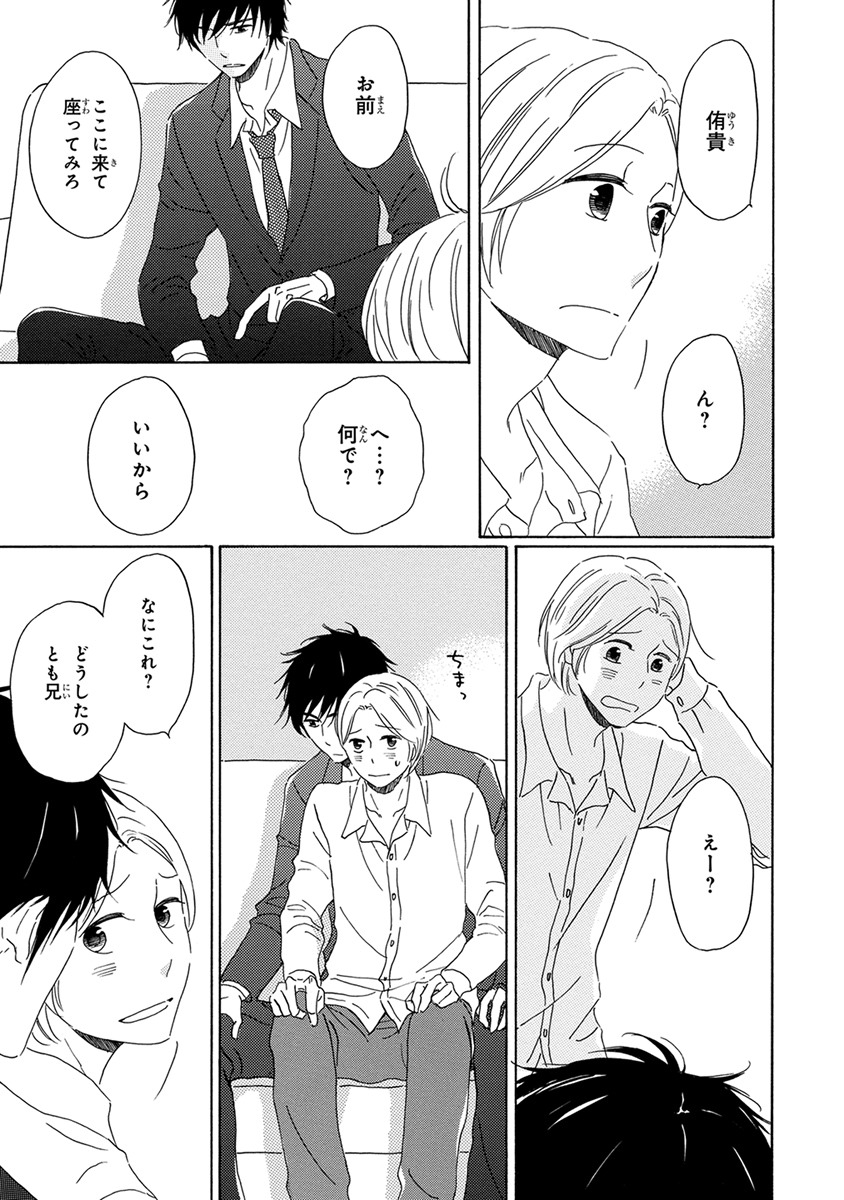 [梶ヶ谷ミチル] 忘れた夏まで会いにいく [DL版]