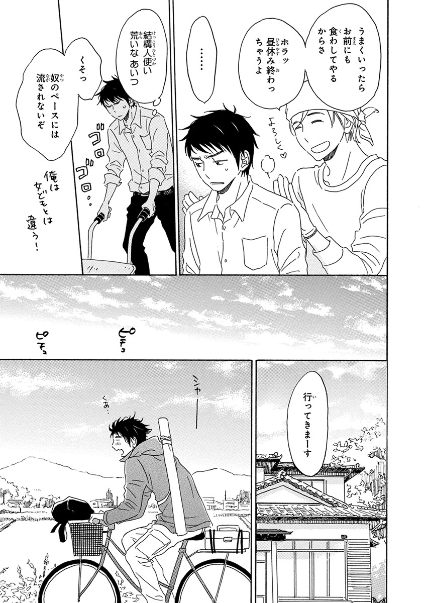 [梶ヶ谷ミチル] 忘れた夏まで会いにいく [DL版]