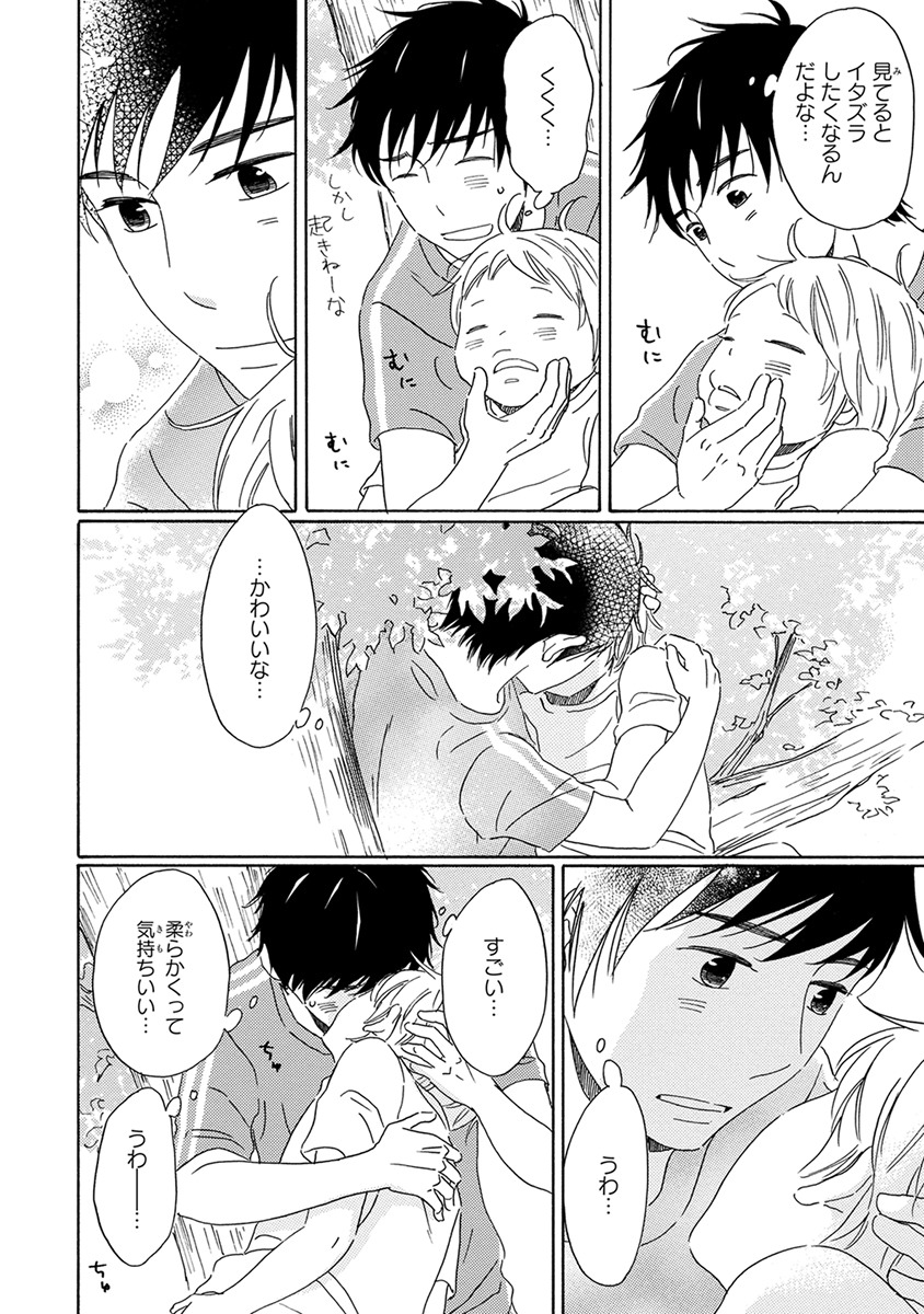 [梶ヶ谷ミチル] 忘れた夏まで会いにいく [DL版]